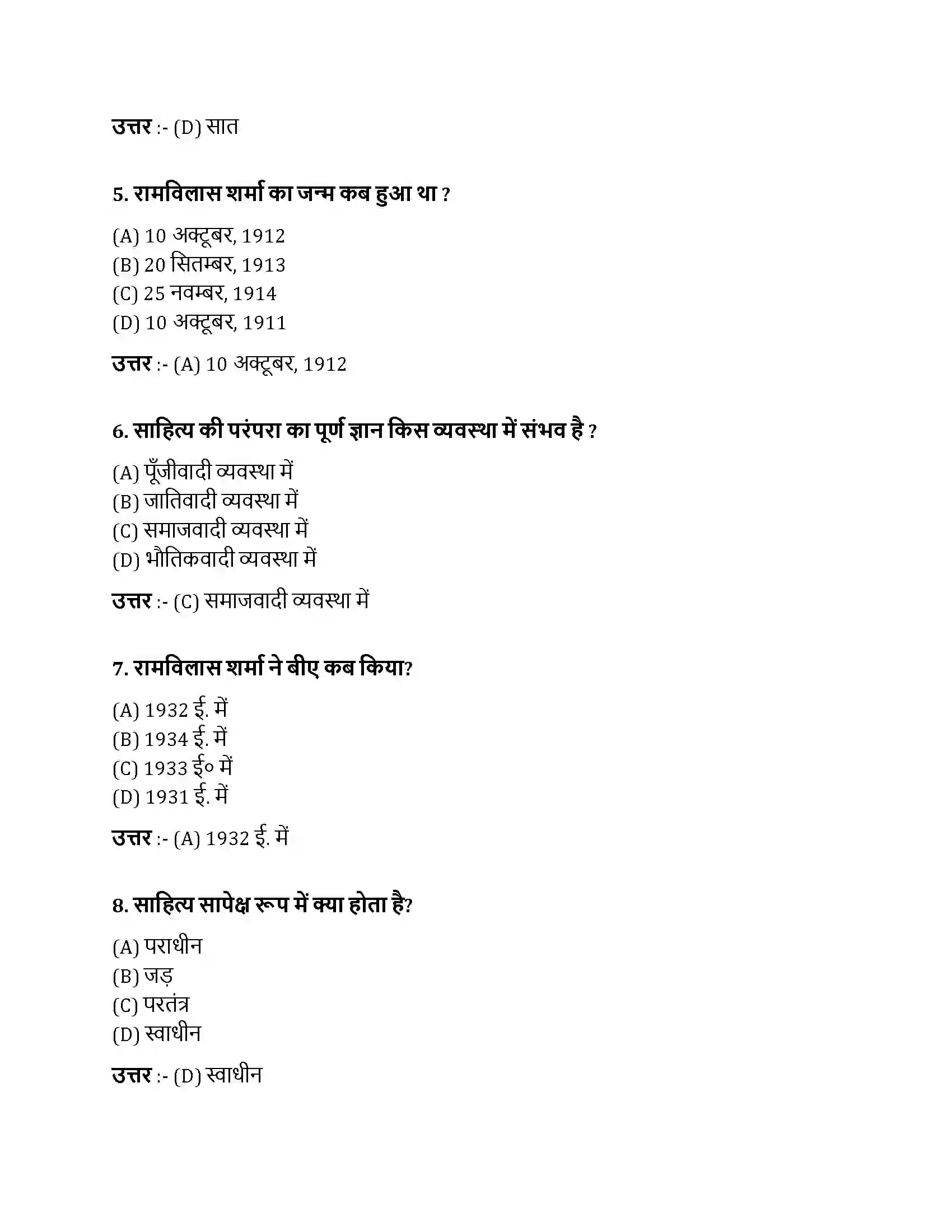 Bihar Board Class 10th परंपरा का मूल्यांकन परंपरा का मूल्यांकन  Objective Objective Question 2