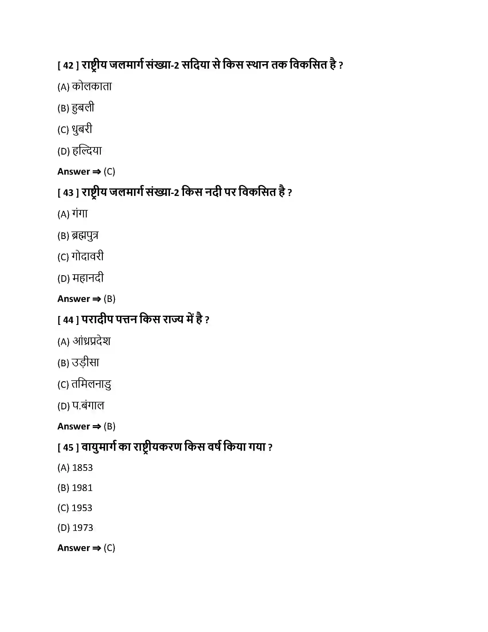 Bihar Board Class 10th परिवहन, संचार एवं व्यापार परिवहन , संचार एवं व्यापार  Objective Objective Question 11
