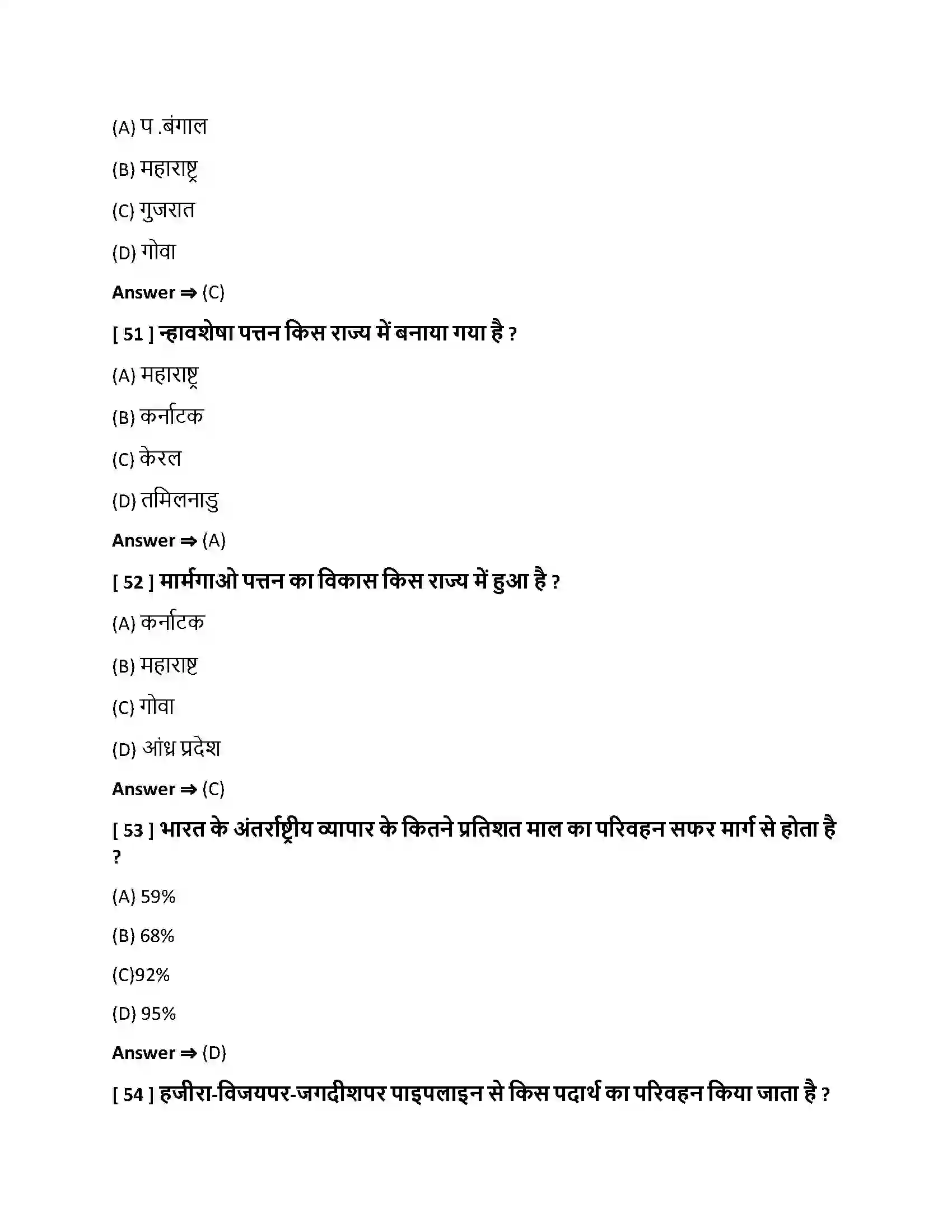 Bihar Board Class 10th परिवहन, संचार एवं व्यापार परिवहन , संचार एवं व्यापार  Objective Objective Question 13