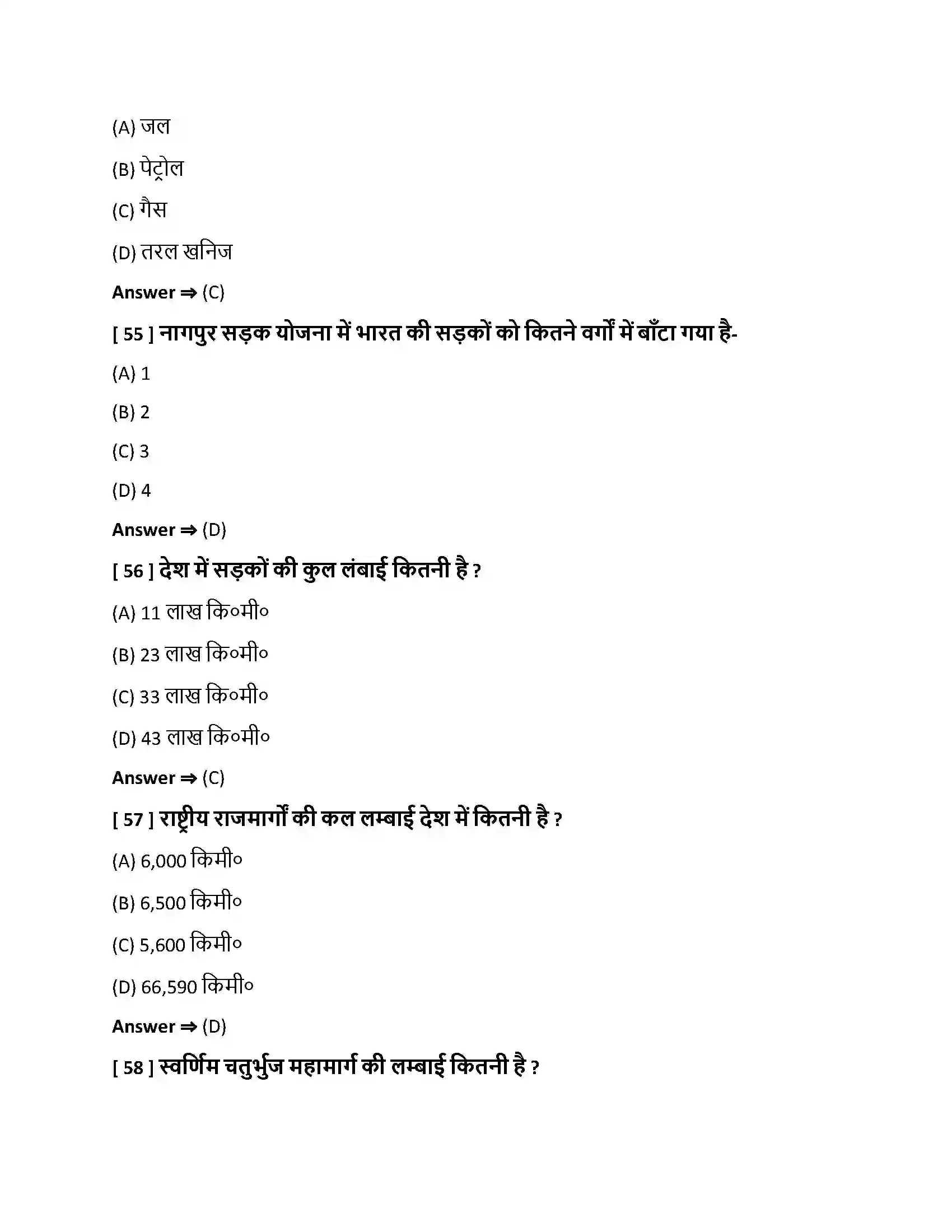 Bihar Board Class 10th परिवहन, संचार एवं व्यापार परिवहन , संचार एवं व्यापार  Objective Objective Question 14