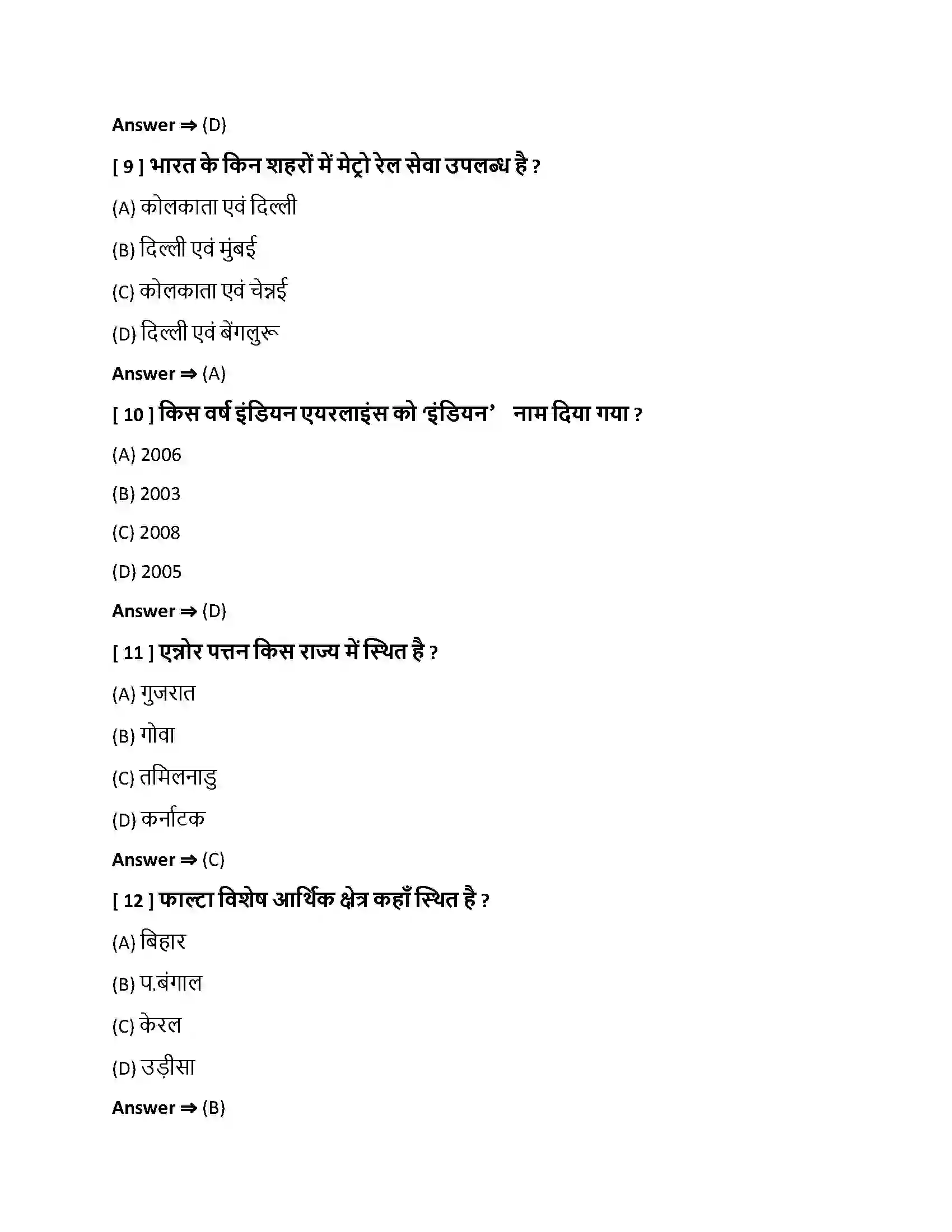 Bihar Board Class 10th परिवहन, संचार एवं व्यापार परिवहन , संचार एवं व्यापार  Objective Objective Question 3