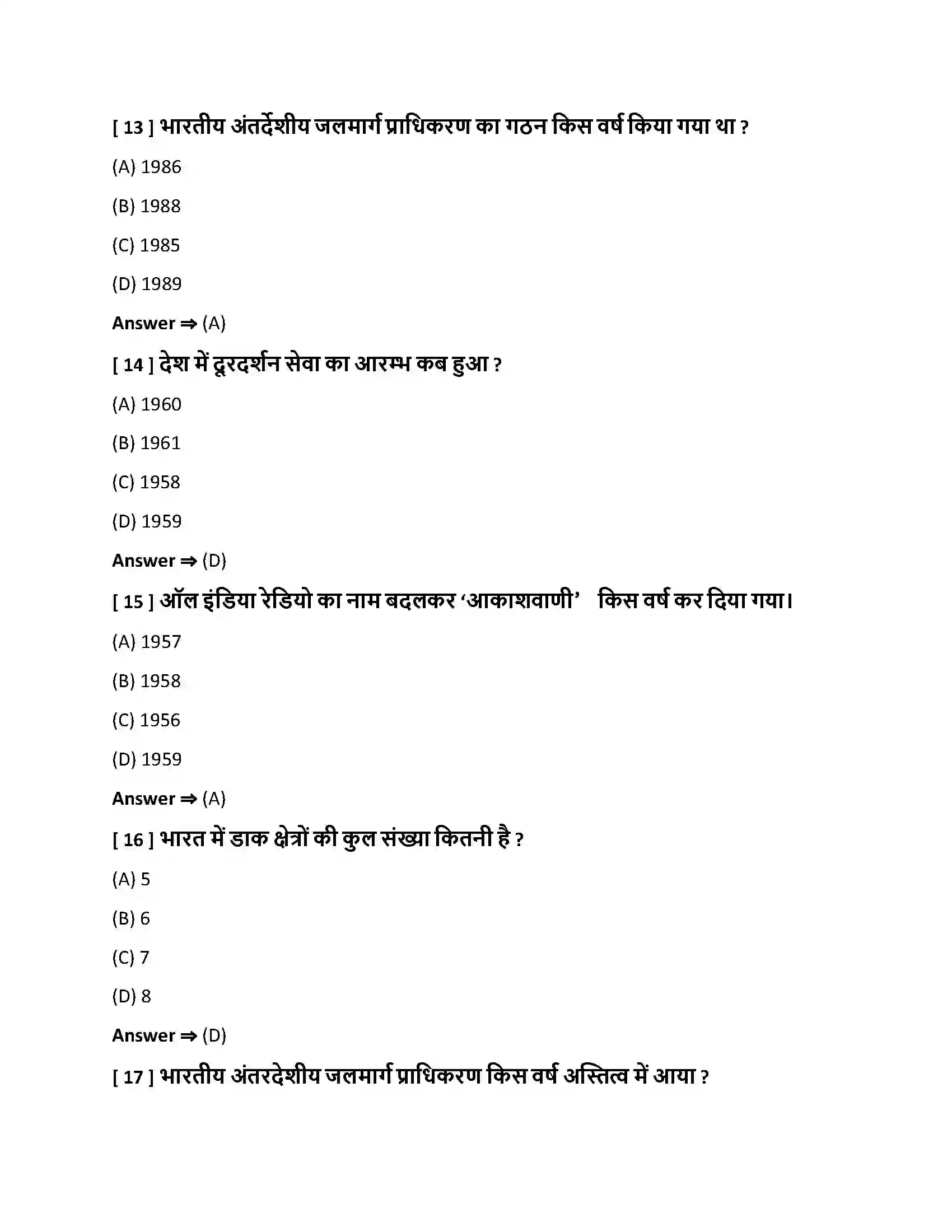 Bihar Board Class 10th परिवहन, संचार एवं व्यापार परिवहन , संचार एवं व्यापार  Objective Objective Question 4