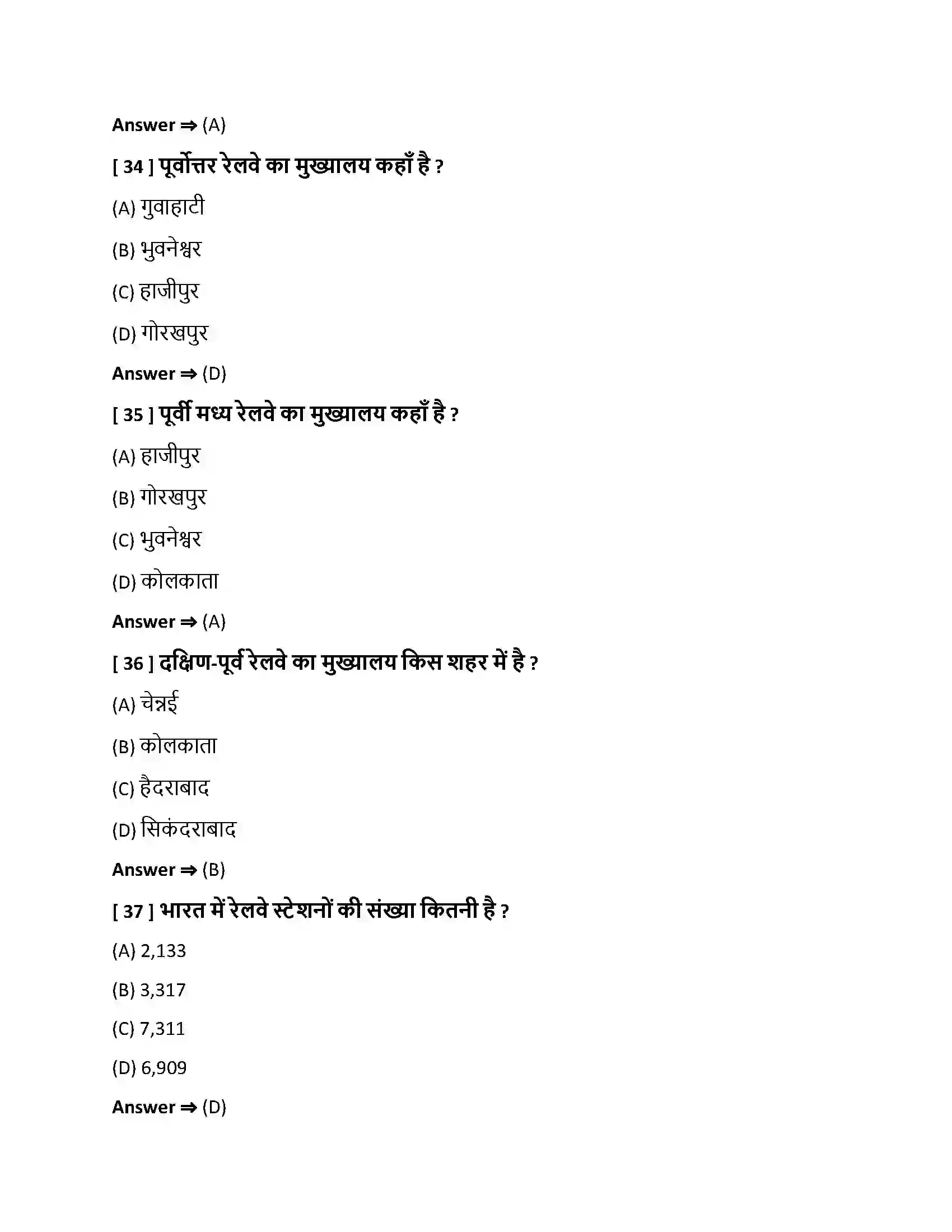 Bihar Board Class 10th परिवहन, संचार एवं व्यापार परिवहन , संचार एवं व्यापार  Objective Objective Question 9