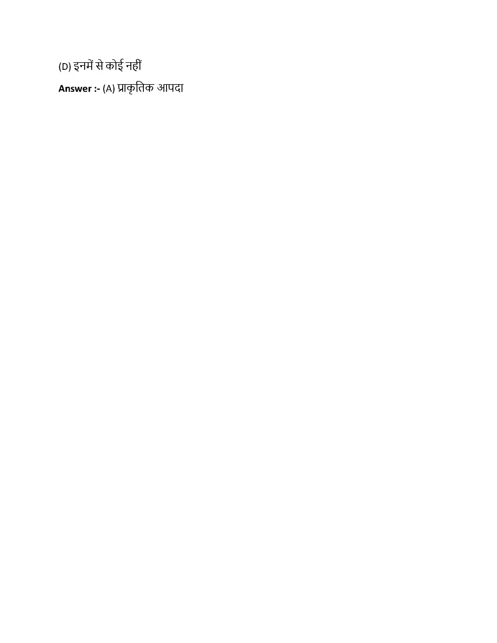 Bihar Board Class 10th प्राकृतिक आपदा - एक परिचय प्राकृतिक आपदा  एक परिचय  Objective Objective Question 6