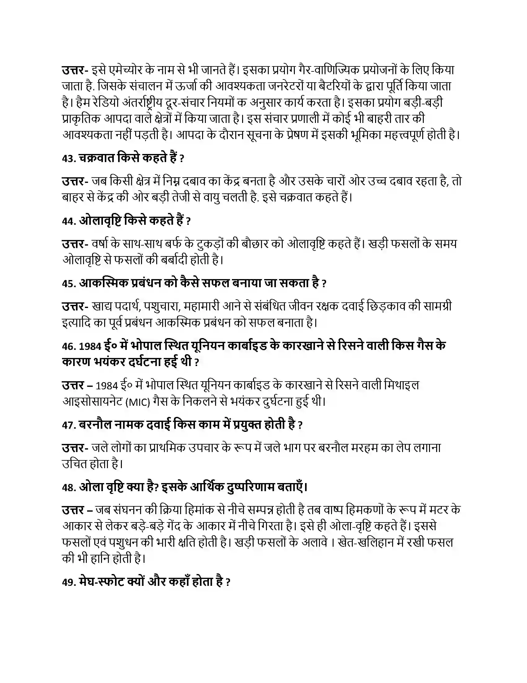Bihar Board Class 10th प्राकृतिक आपदा - एक परिचय प्राकृतिक आपदा  एक परिचय  Subjective Objective Question 11