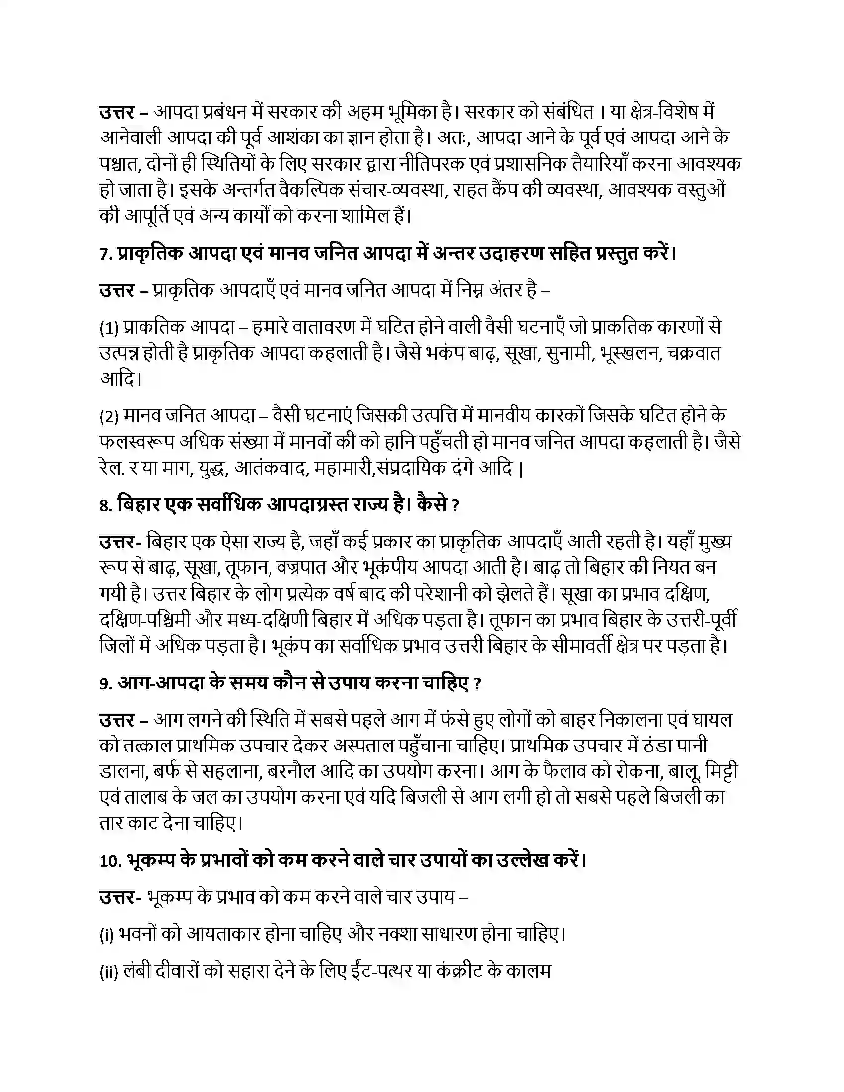 Bihar Board Class 10th प्राकृतिक आपदा - एक परिचय प्राकृतिक आपदा  एक परिचय  Subjective Objective Question 2