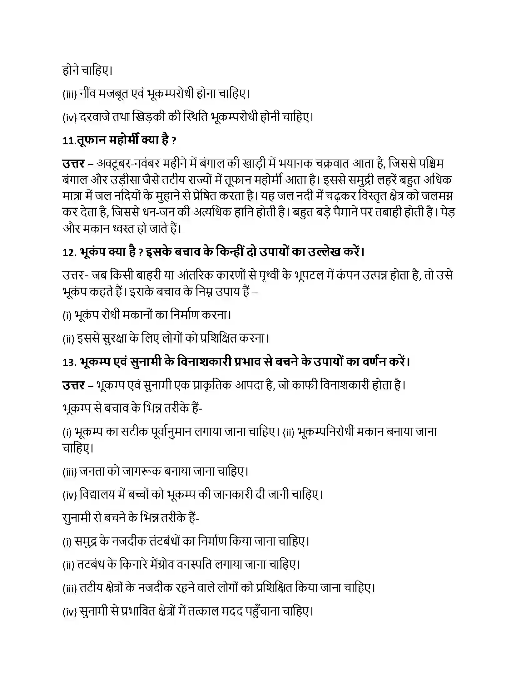 Bihar Board Class 10th प्राकृतिक आपदा - एक परिचय प्राकृतिक आपदा  एक परिचय  Subjective Objective Question 3