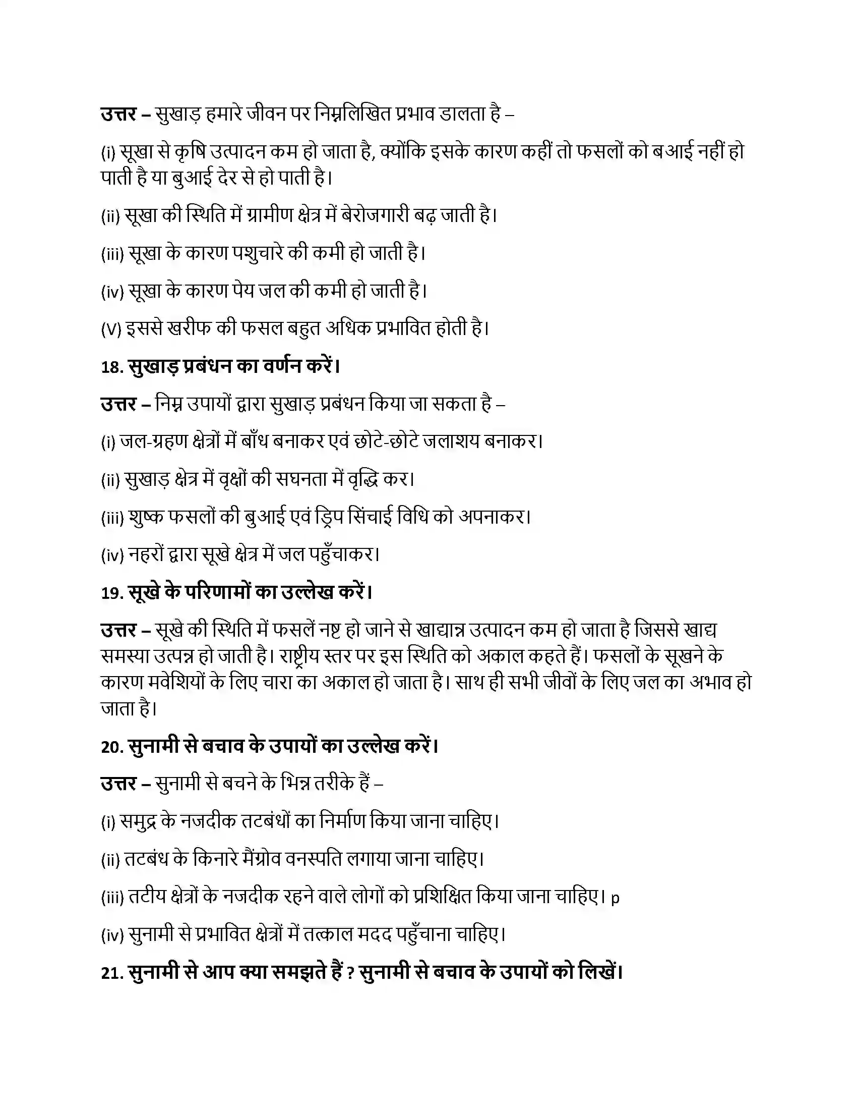 Bihar Board Class 10th प्राकृतिक आपदा - एक परिचय प्राकृतिक आपदा  एक परिचय  Subjective Objective Question 5