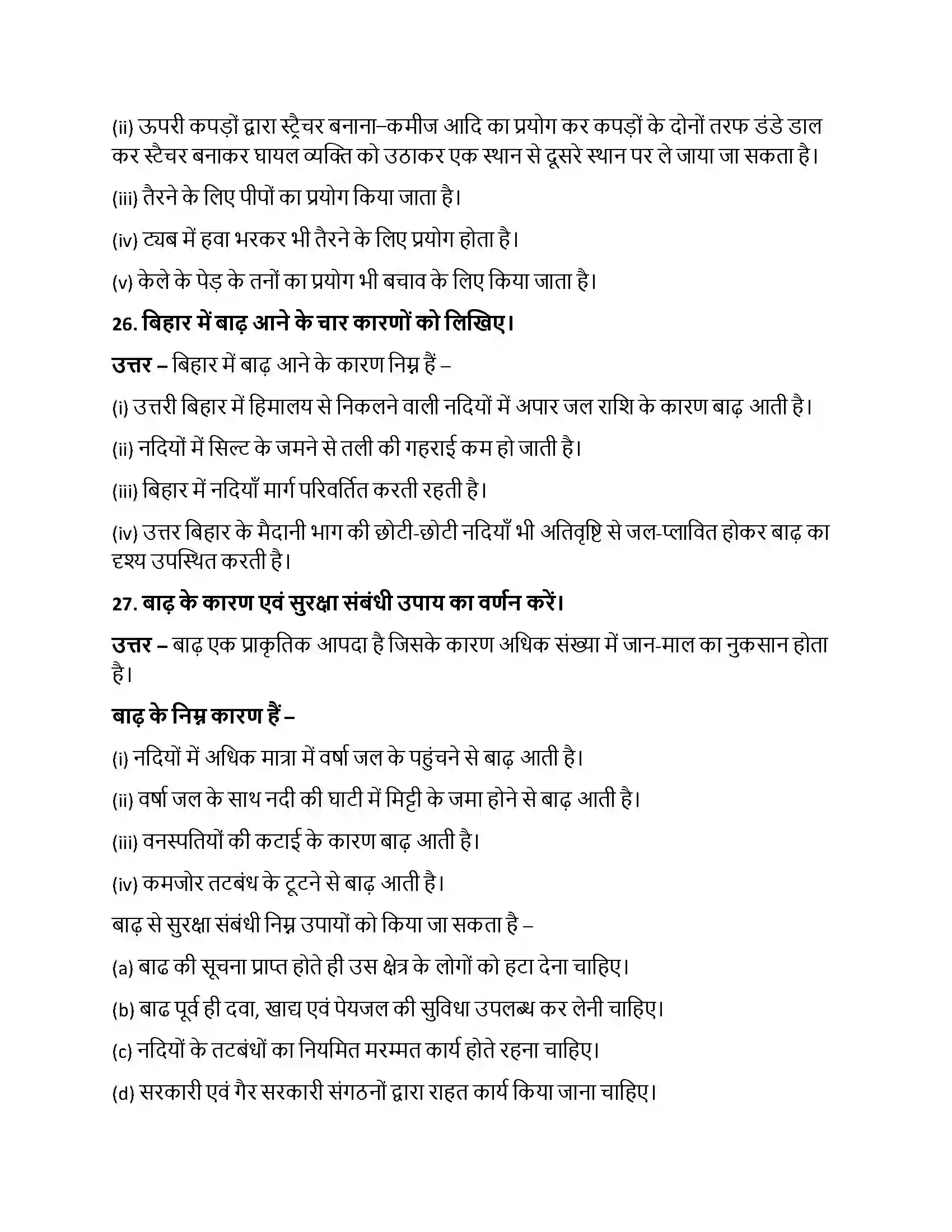 Bihar Board Class 10th प्राकृतिक आपदा - एक परिचय प्राकृतिक आपदा  एक परिचय  Subjective Objective Question 7