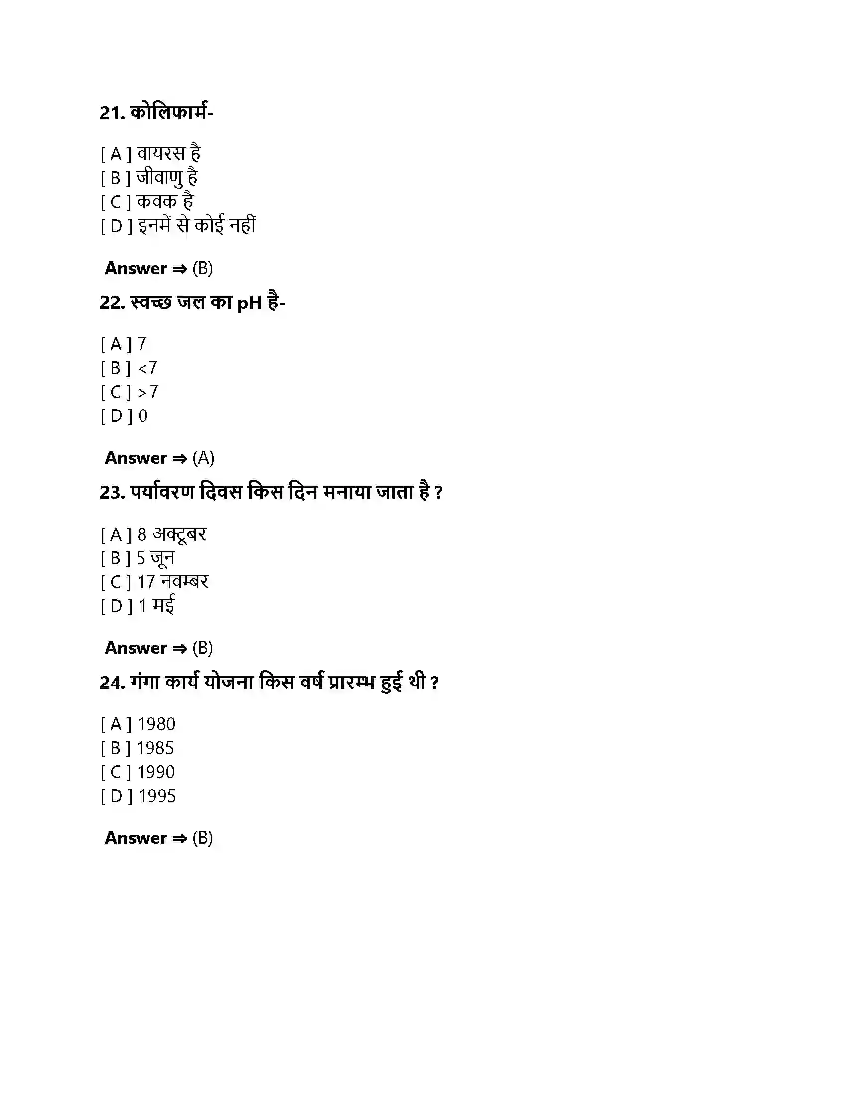 Bihar Board Class 10th प्राकृतिक संसाधनों का प्रबंधन प्राकृतिक संसाधनों का प्रबंधन  Objective Objective Question 6
