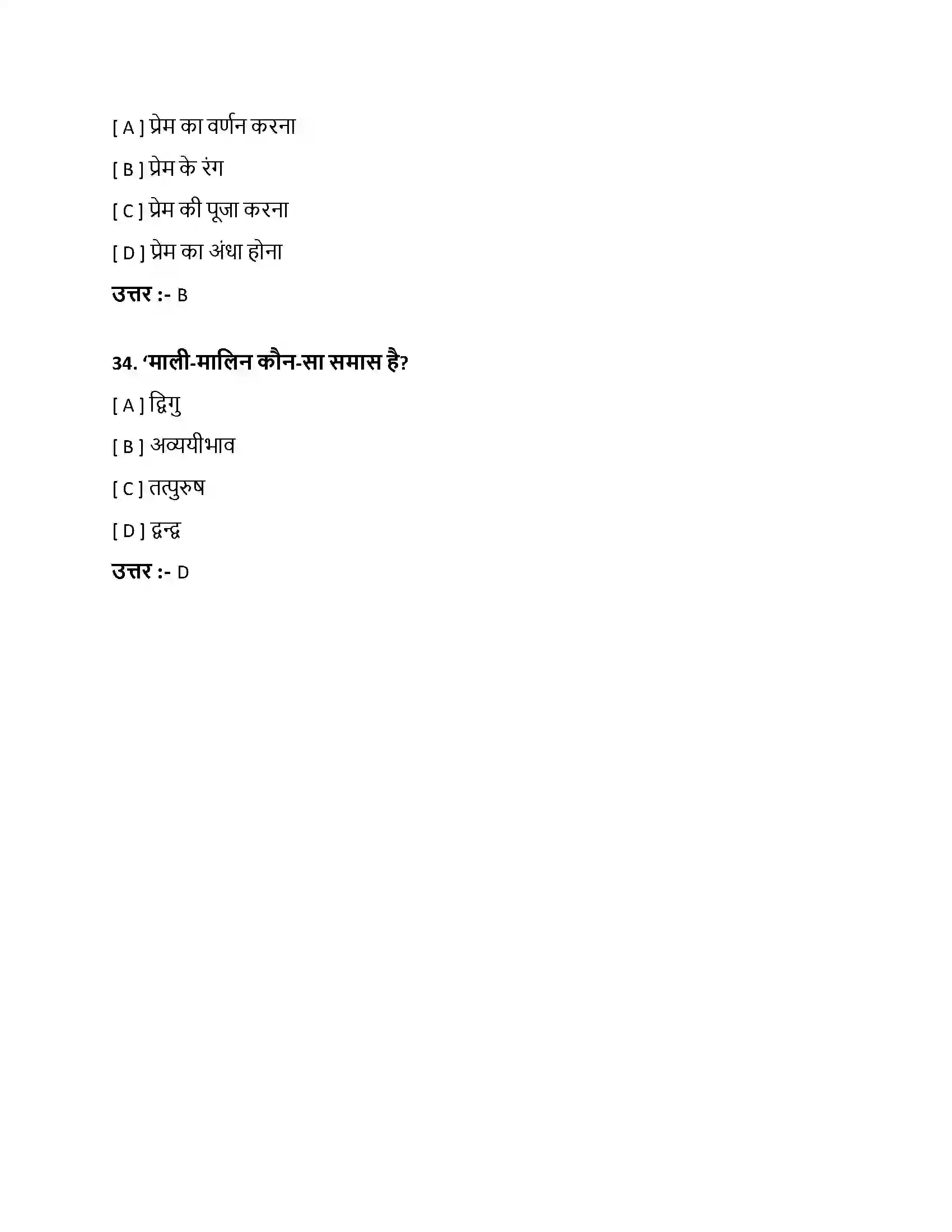 Bihar Board Class 10th प्रेम-अयनि श्री राधिका प्रेमअयनि श्री राधिका  Objective Objective Question 10