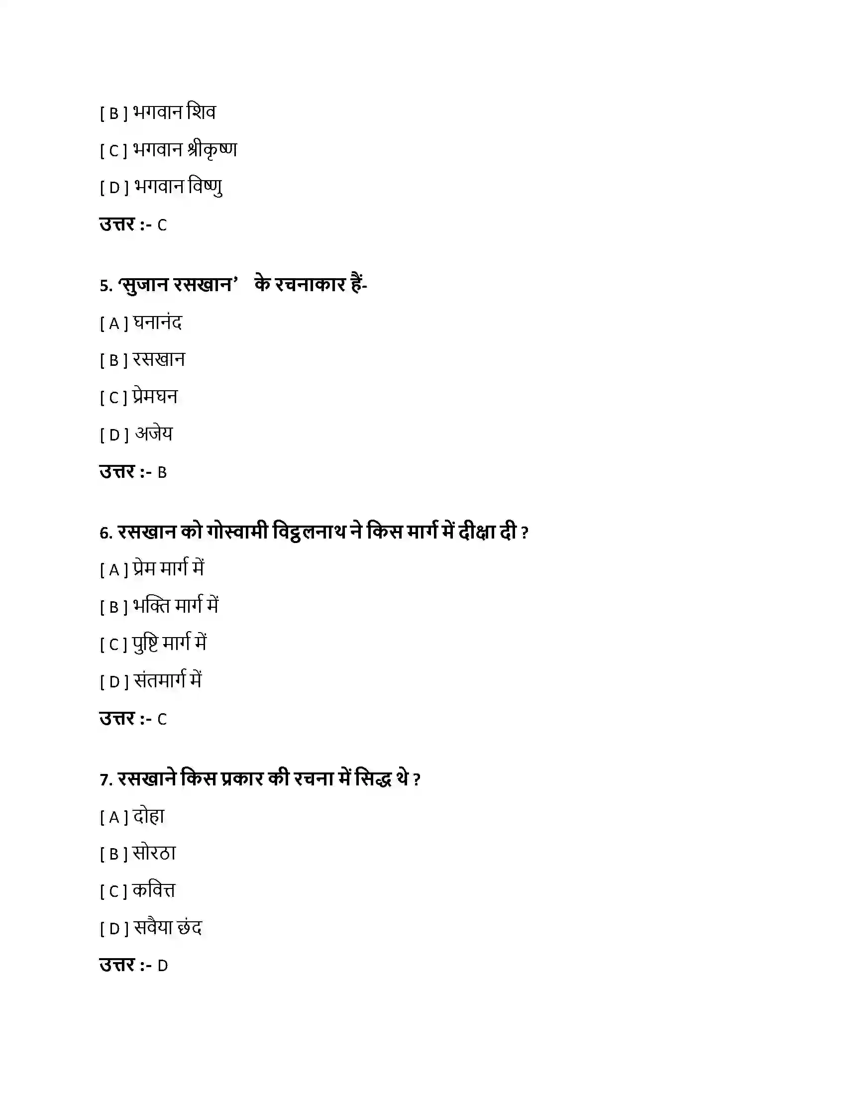 Bihar Board Class 10th प्रेम-अयनि श्री राधिका प्रेमअयनि श्री राधिका  Objective Objective Question 2