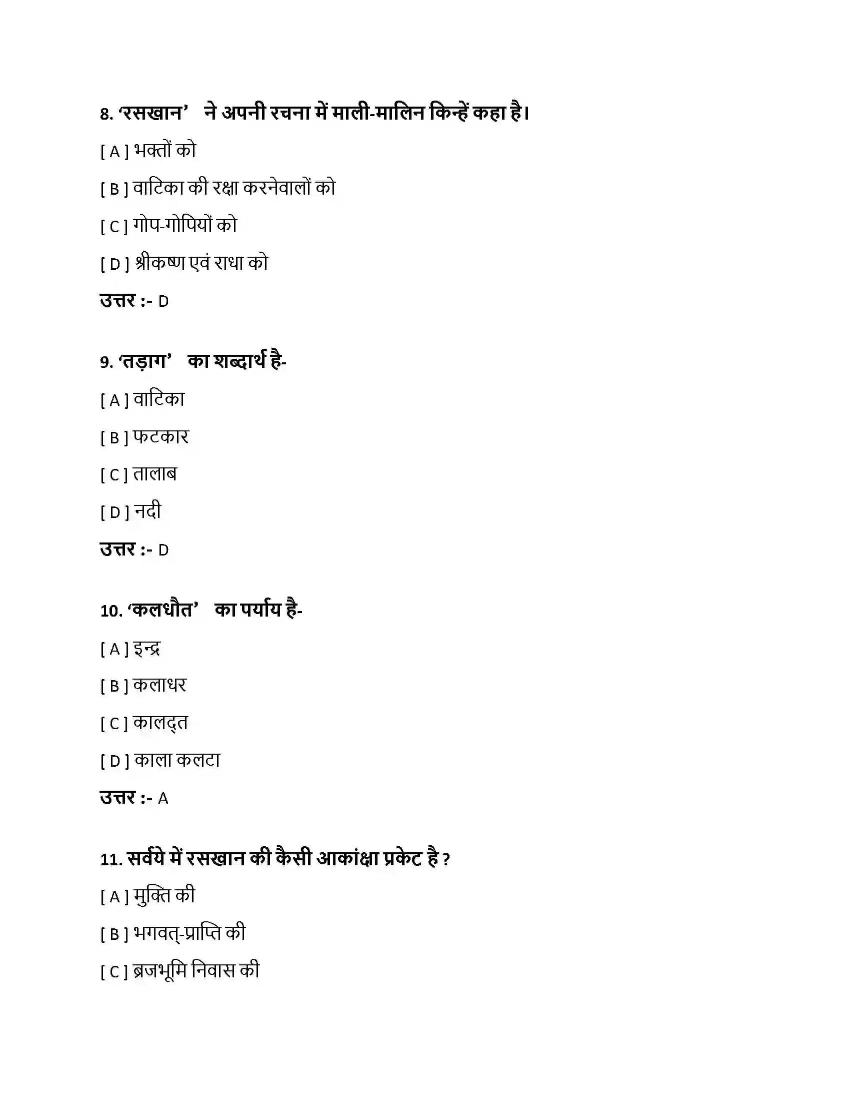 Bihar Board Class 10th प्रेम-अयनि श्री राधिका प्रेमअयनि श्री राधिका  Objective Objective Question 3