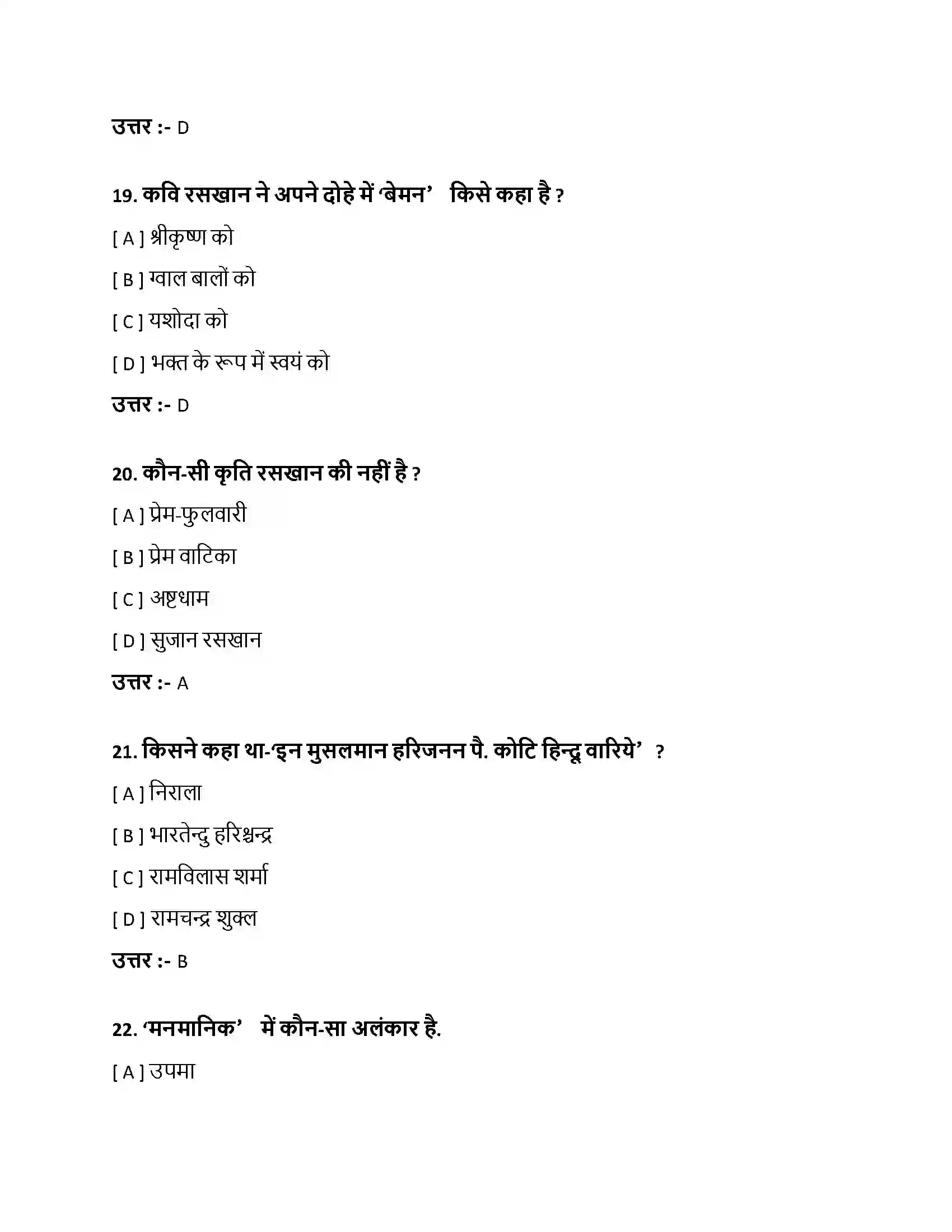 Bihar Board Class 10th प्रेम-अयनि श्री राधिका प्रेमअयनि श्री राधिका  Objective Objective Question 6