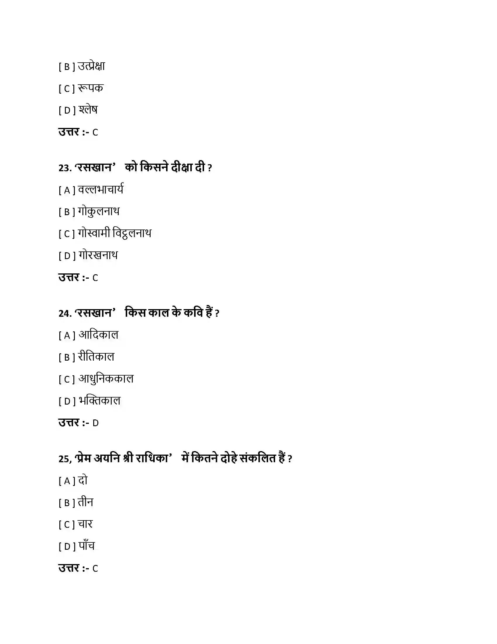 Bihar Board Class 10th प्रेम-अयनि श्री राधिका प्रेमअयनि श्री राधिका  Objective Objective Question 7