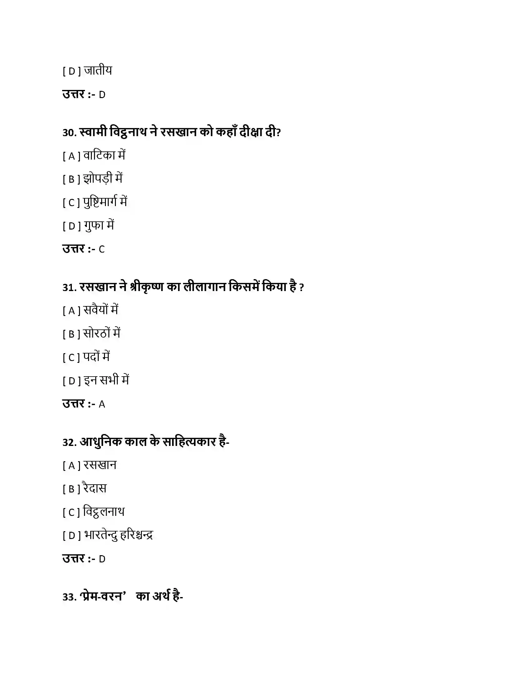 Bihar Board Class 10th प्रेम-अयनि श्री राधिका प्रेमअयनि श्री राधिका  Objective Objective Question 9