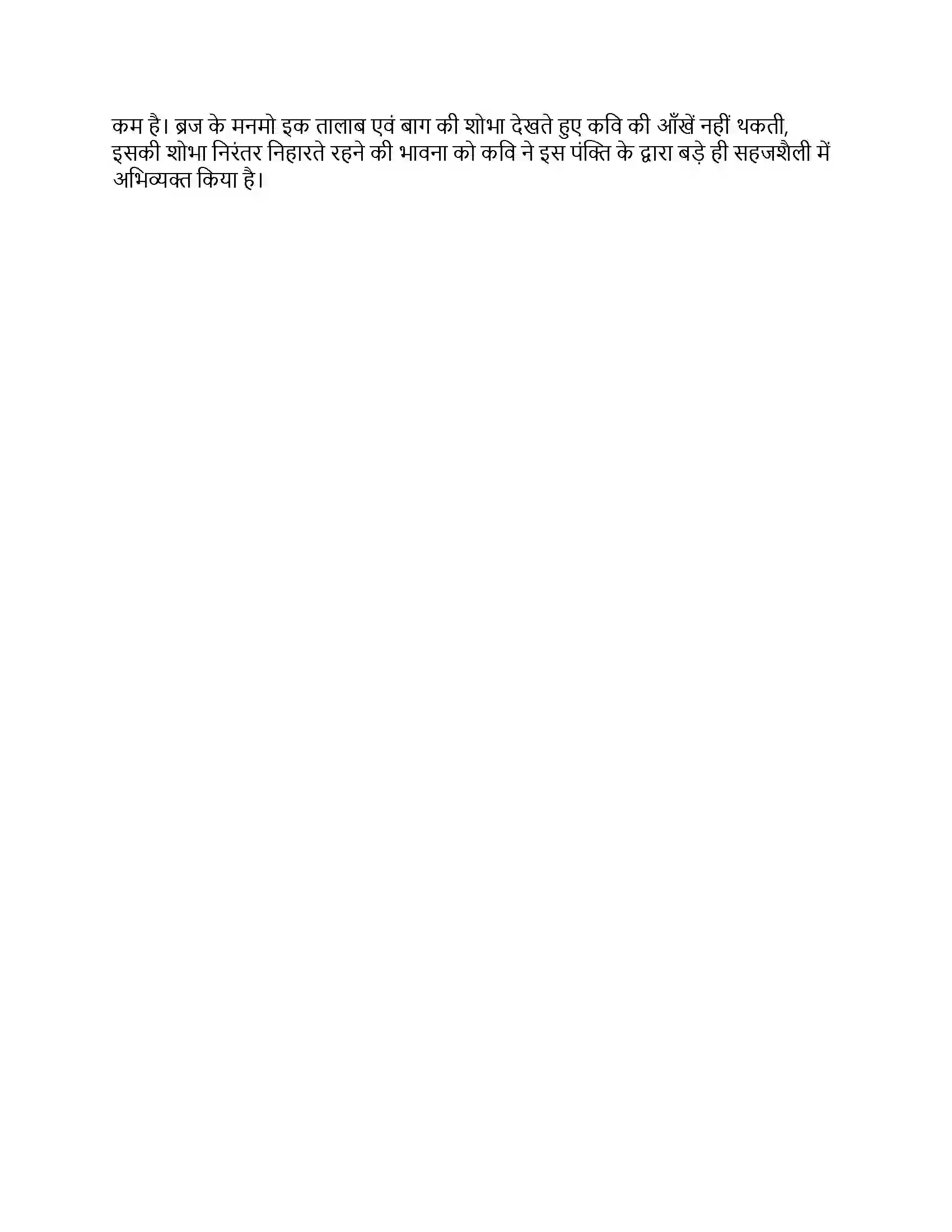 Bihar Board Class 10th प्रेम-अयनि श्री राधिका प्रेमअयनि श्री राधिका  Subjective Objective Question 3