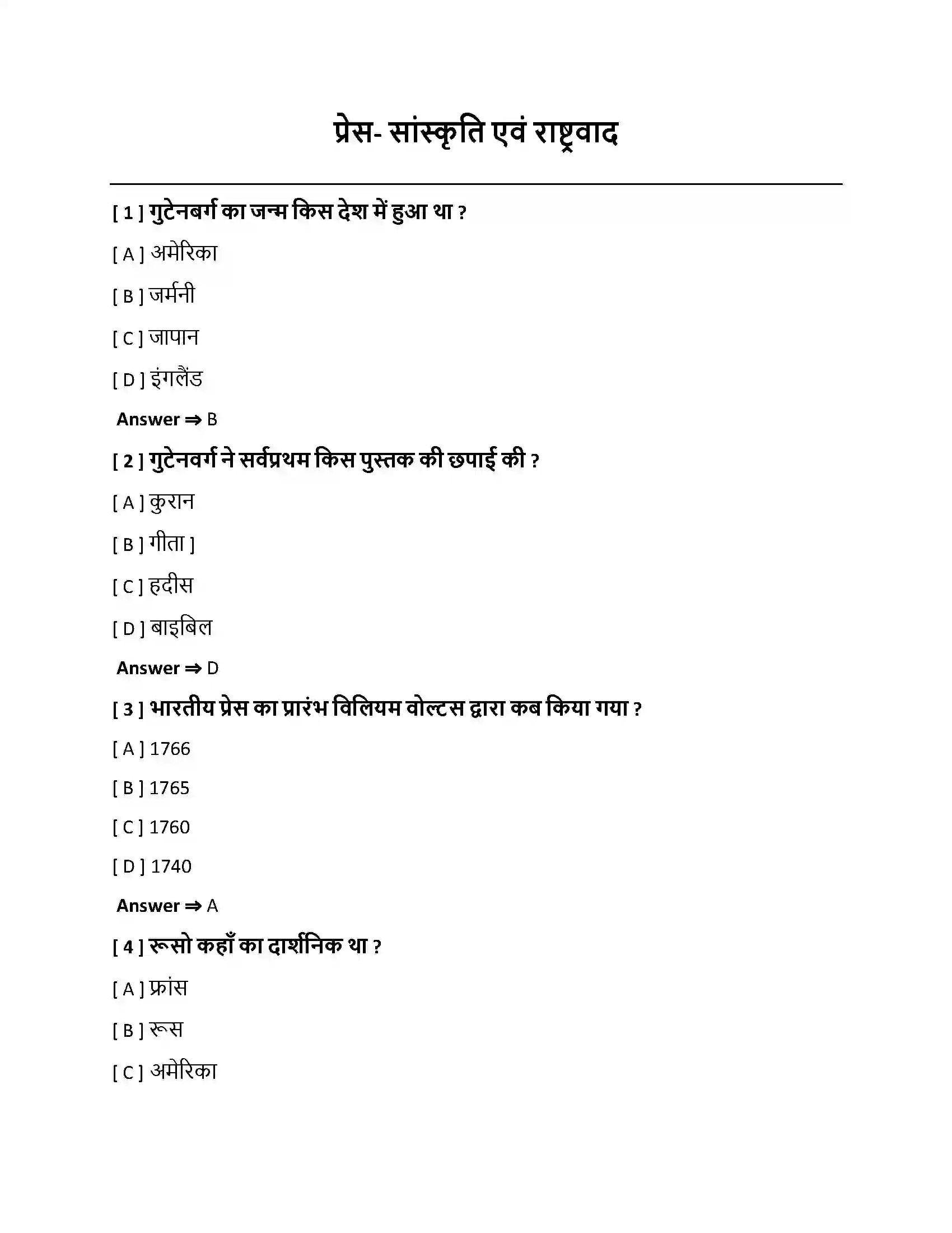 Bihar Board Class 10th प्रेस-संस्कृति एवं राष्ट्रवाद प्रेस सांस्कृति एवं राष्ट्रवाद  Objective Objective Question 1