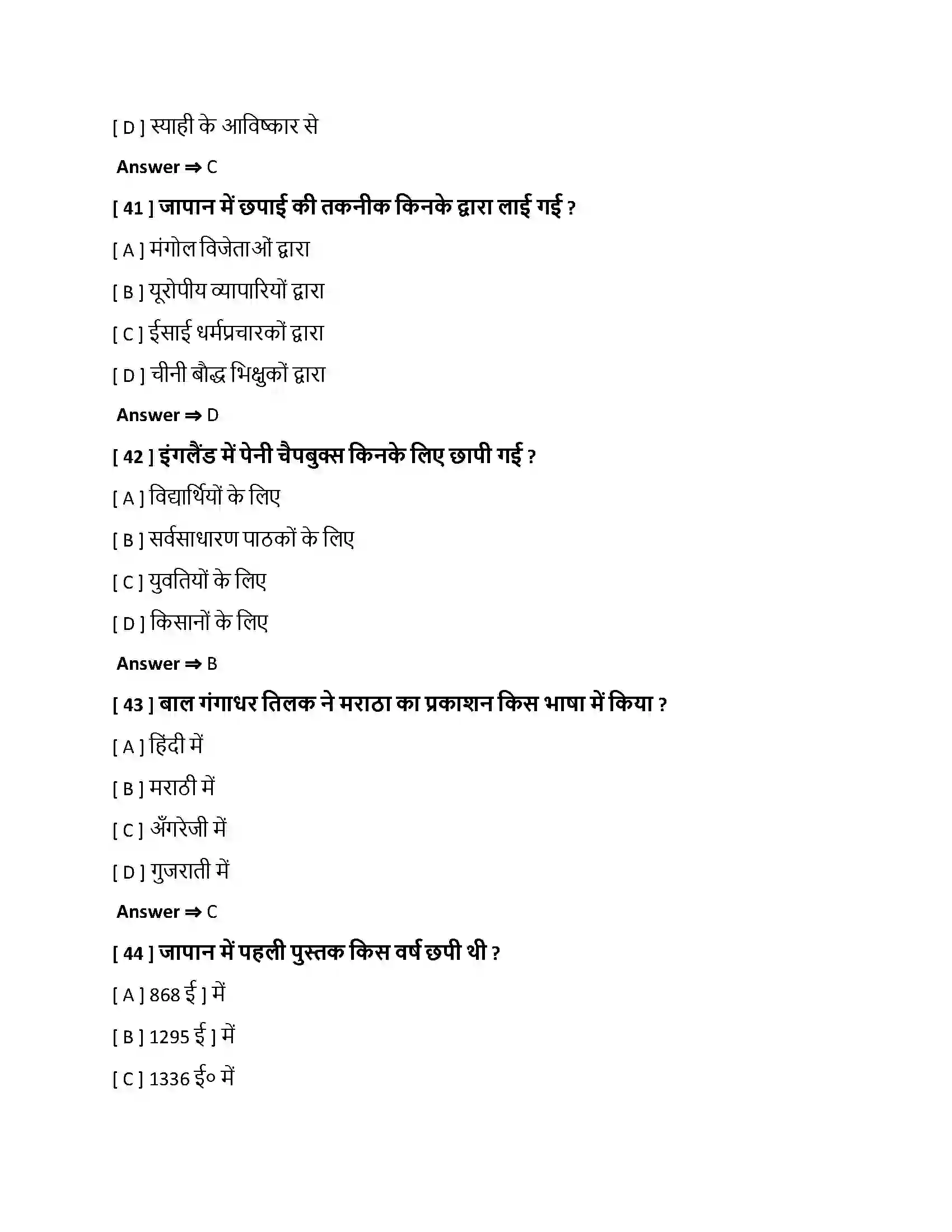 Bihar Board Class 10th प्रेस-संस्कृति एवं राष्ट्रवाद प्रेस सांस्कृति एवं राष्ट्रवाद  Objective Objective Question 11