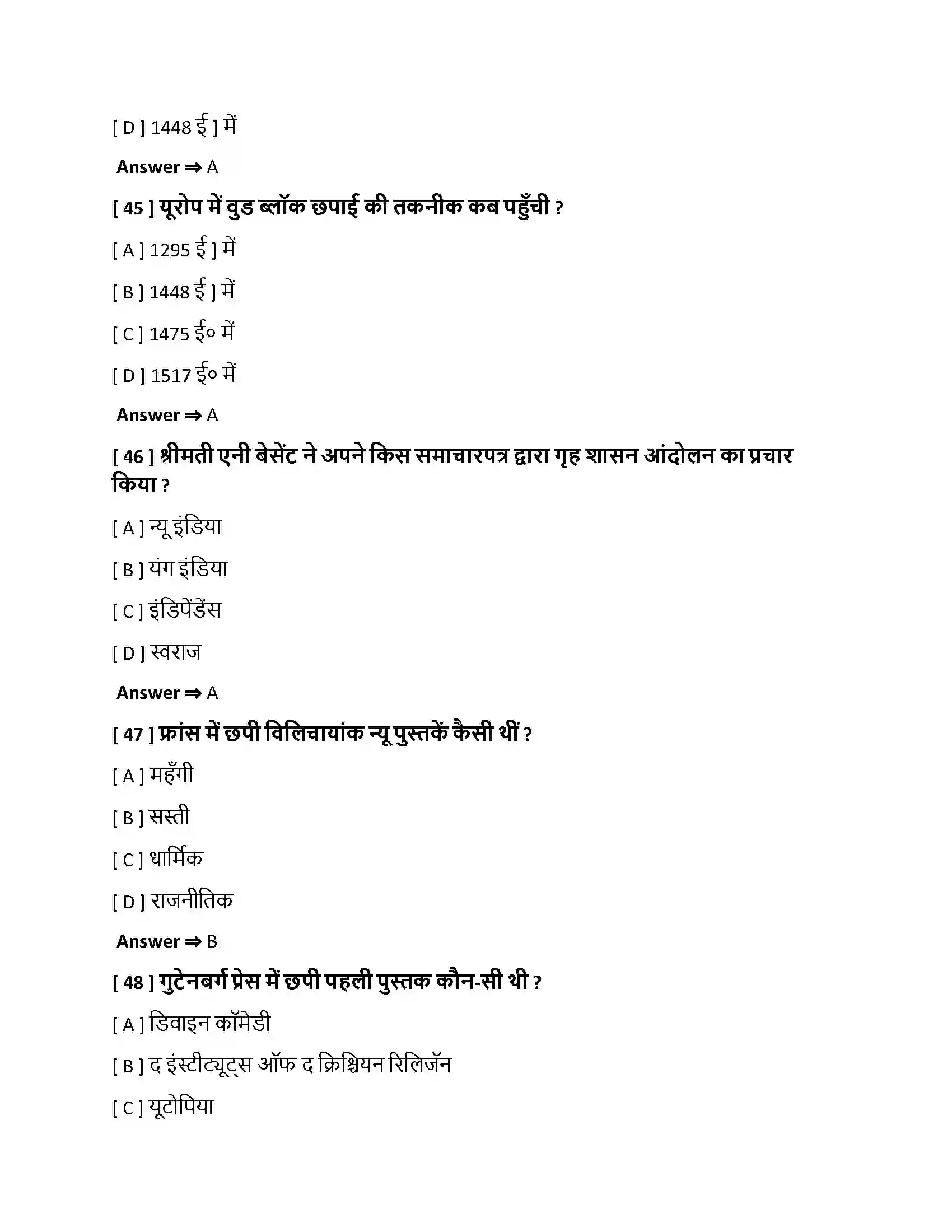 Bihar Board Class 10th प्रेस-संस्कृति एवं राष्ट्रवाद प्रेस सांस्कृति एवं राष्ट्रवाद  Objective Objective Question 12