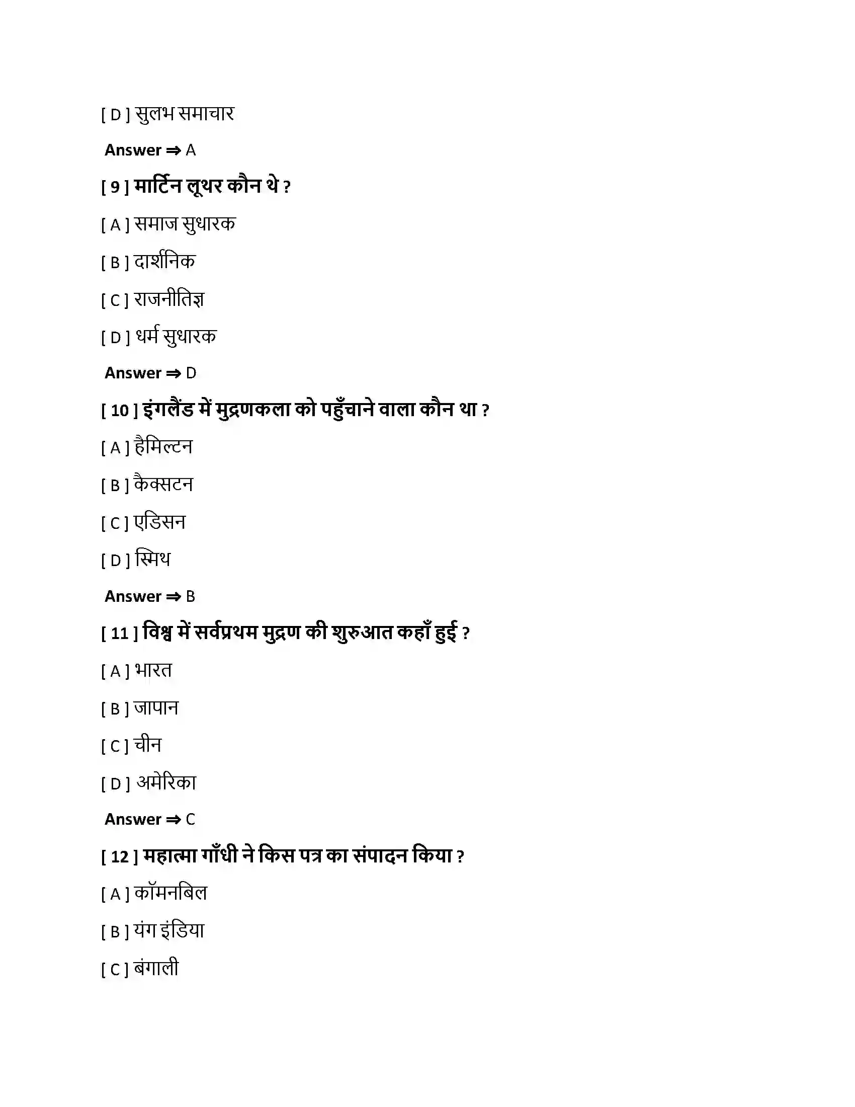 Bihar Board Class 10th प्रेस-संस्कृति एवं राष्ट्रवाद प्रेस सांस्कृति एवं राष्ट्रवाद  Objective Objective Question 3