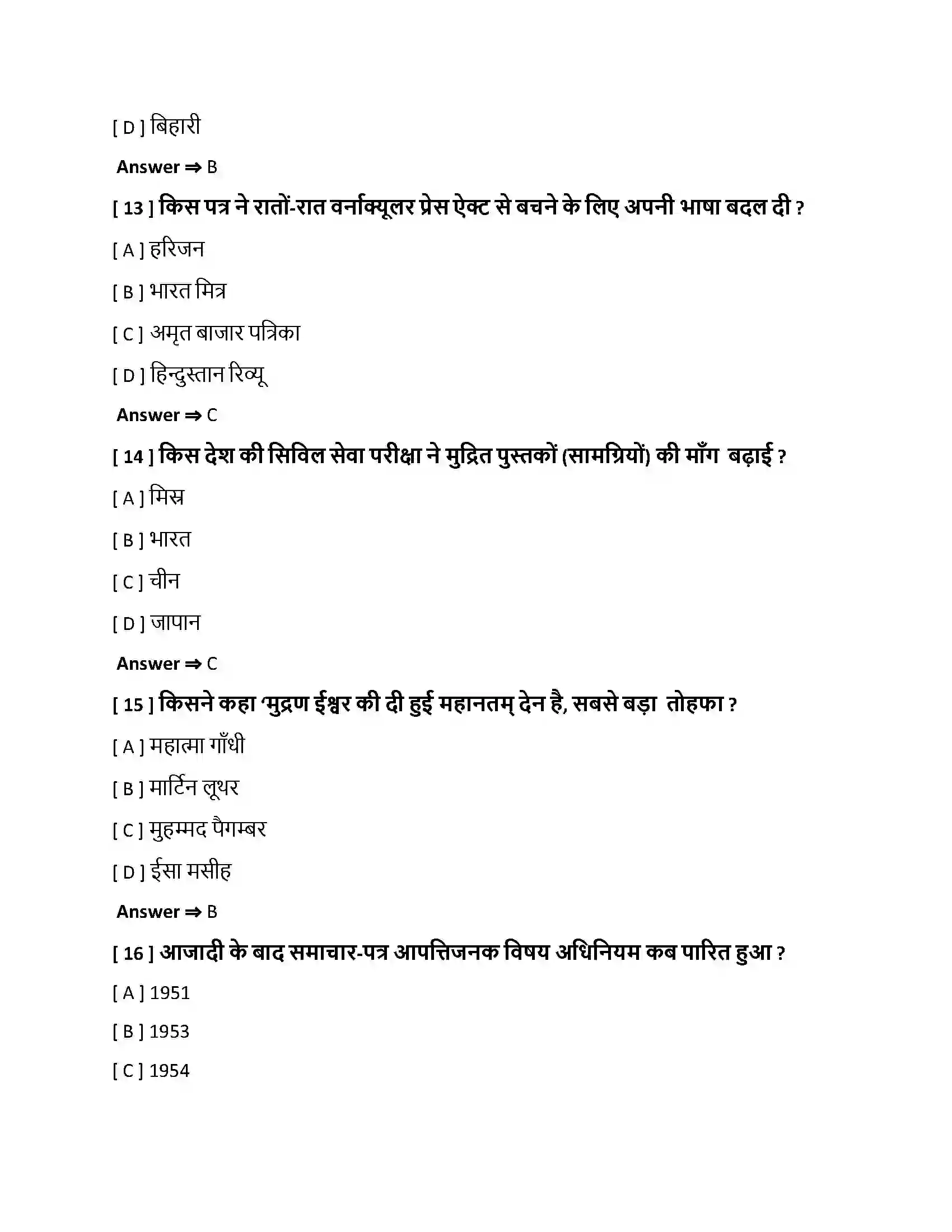Bihar Board Class 10th प्रेस-संस्कृति एवं राष्ट्रवाद प्रेस सांस्कृति एवं राष्ट्रवाद  Objective Objective Question 4