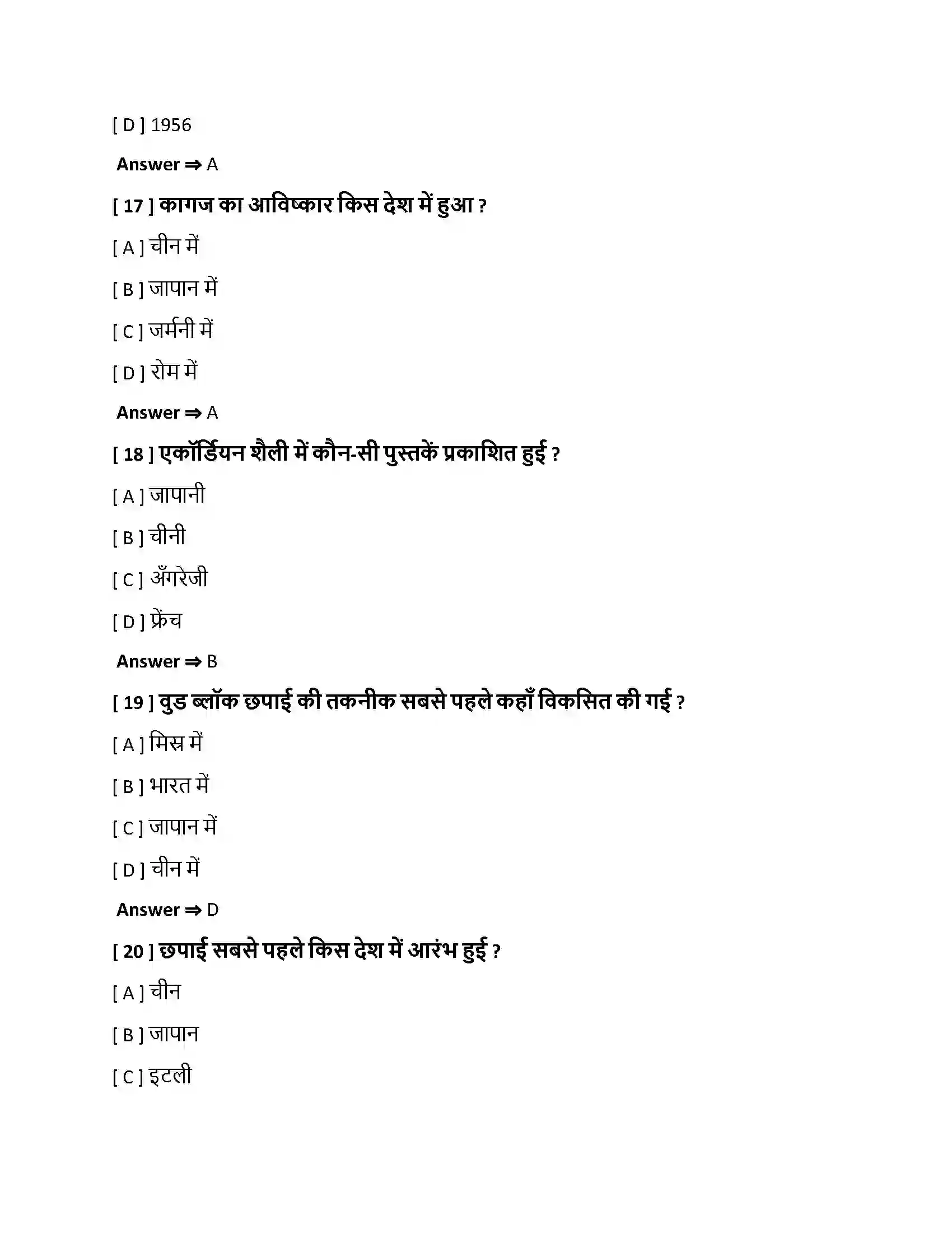 Bihar Board Class 10th प्रेस-संस्कृति एवं राष्ट्रवाद प्रेस सांस्कृति एवं राष्ट्रवाद  Objective Objective Question 5