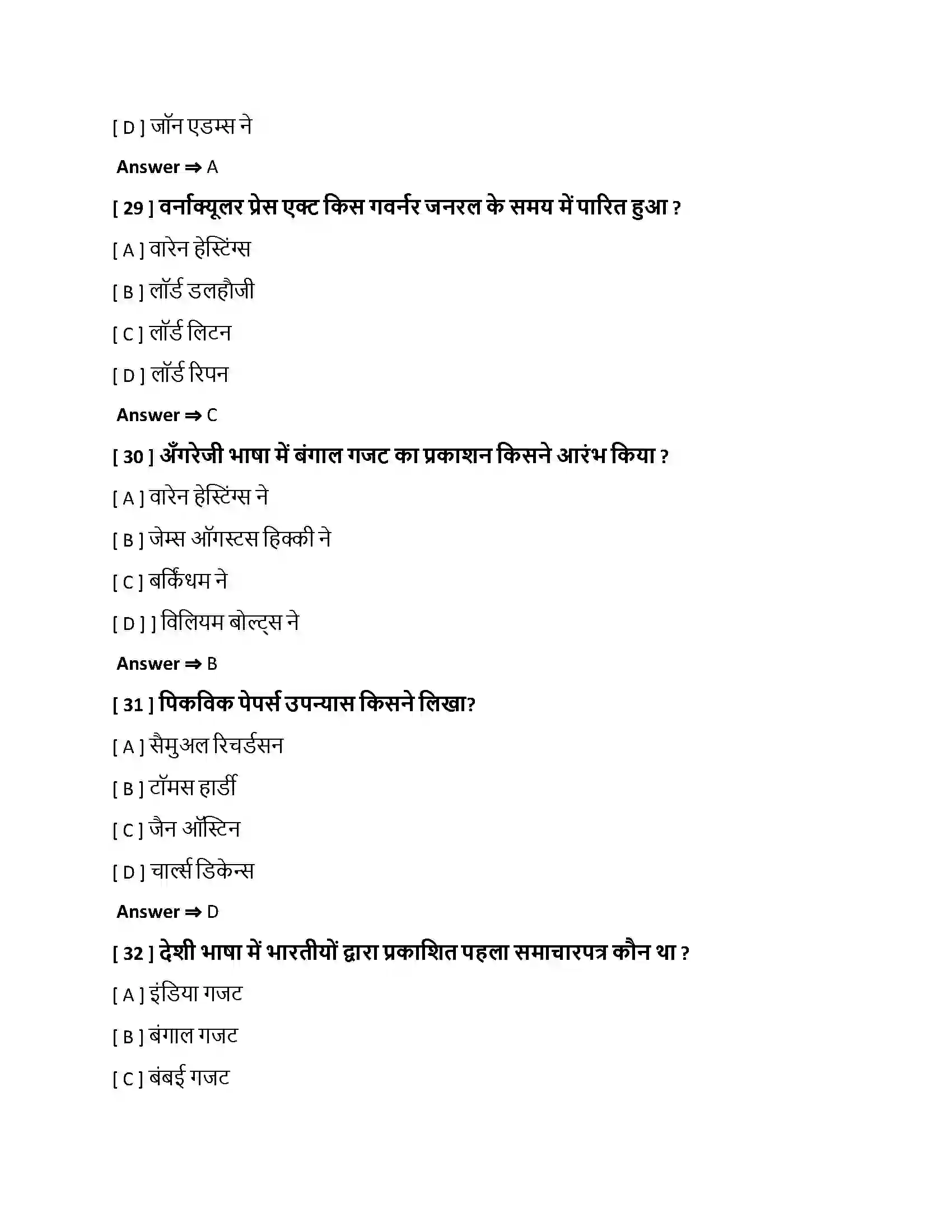 Bihar Board Class 10th प्रेस-संस्कृति एवं राष्ट्रवाद प्रेस सांस्कृति एवं राष्ट्रवाद  Objective Objective Question 8