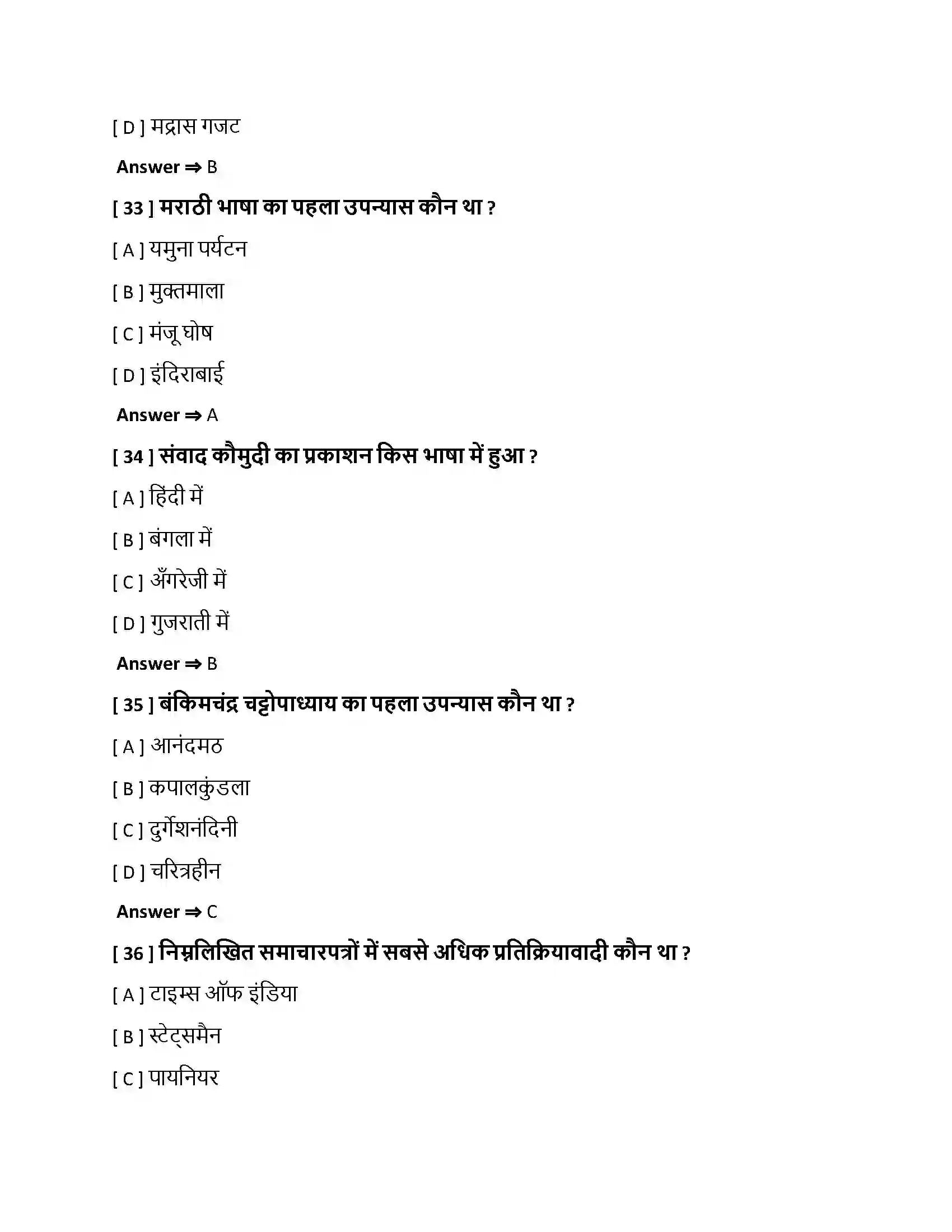 Bihar Board Class 10th प्रेस-संस्कृति एवं राष्ट्रवाद प्रेस सांस्कृति एवं राष्ट्रवाद  Objective Objective Question 9