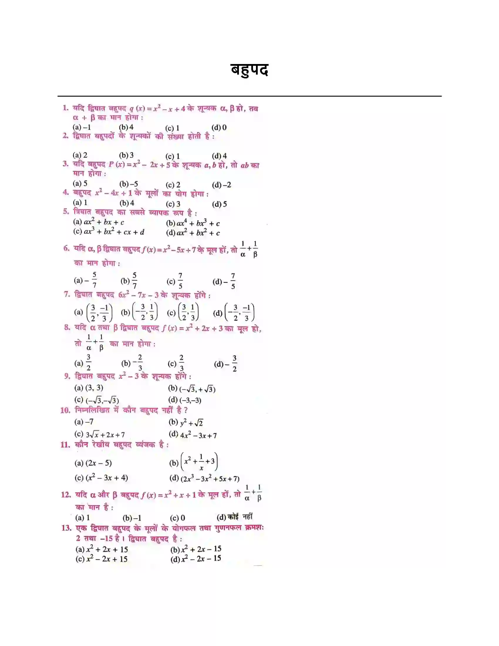 Bihar Board Class 10th बहुपद बहुपद  Objective Objective Question 1