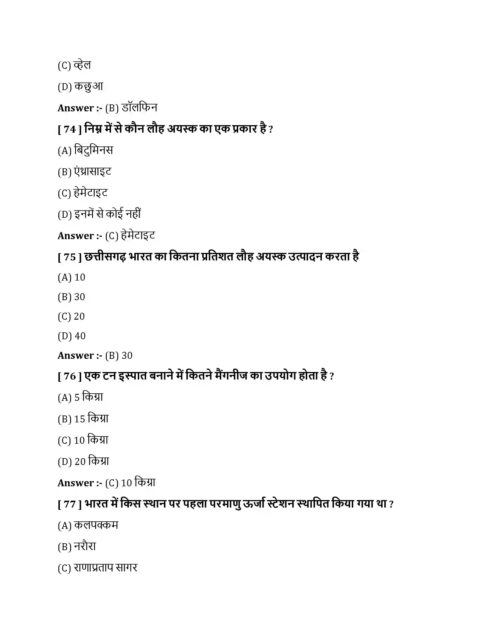 Bihar Board Class 10th भारत - संसाधन एवं उपयोग भारत  संसाधन एवं उपयोग  Objective Objective Question 19