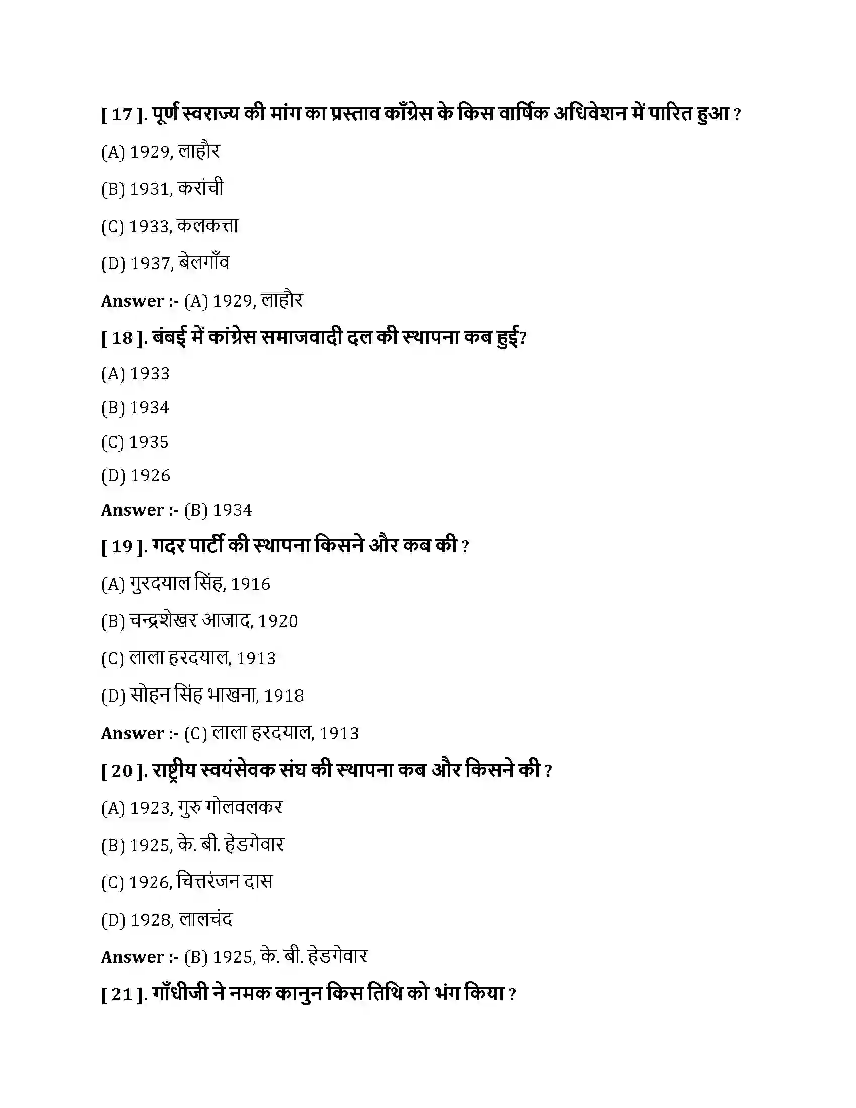 Bihar Board Class 10th भारत में राष्ट्रवाद भारत में राष्ट्रवाद  Objective Objective Question 5