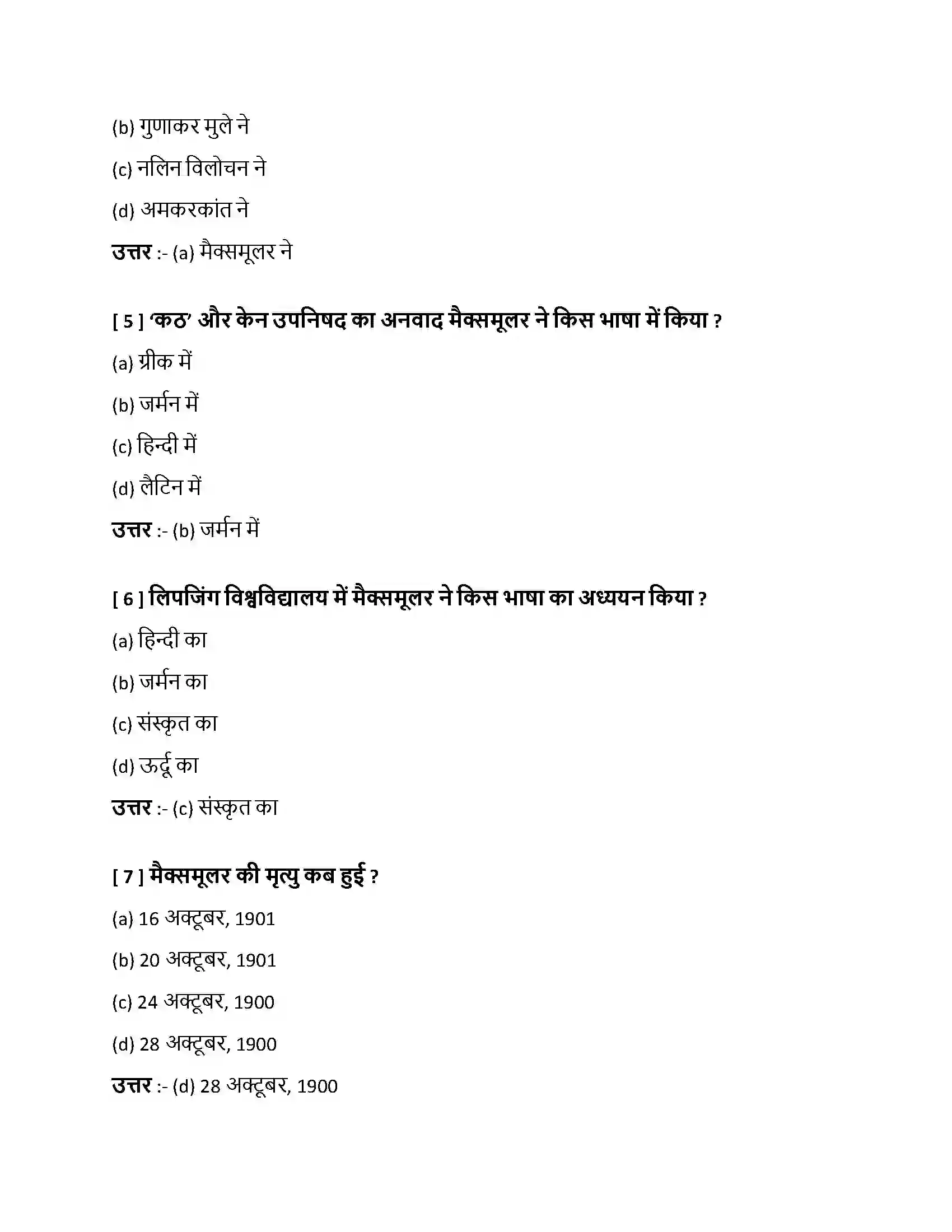 Bihar Board Class 10th भारत से हम क्या सीखें भारत से हम क्या सीखें  Objective Objective Question 2