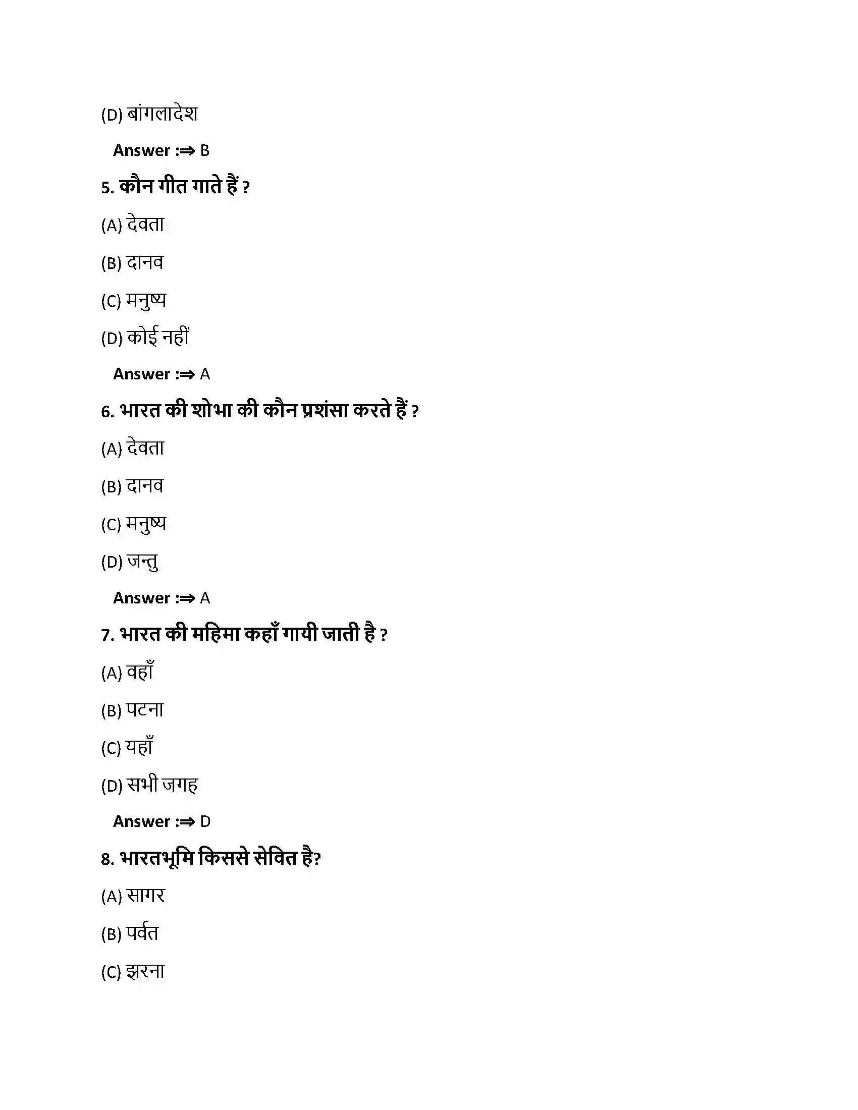 Bihar Board Class 10th भारतमहिमा भारतमहिमा  Objective Objective Question 2