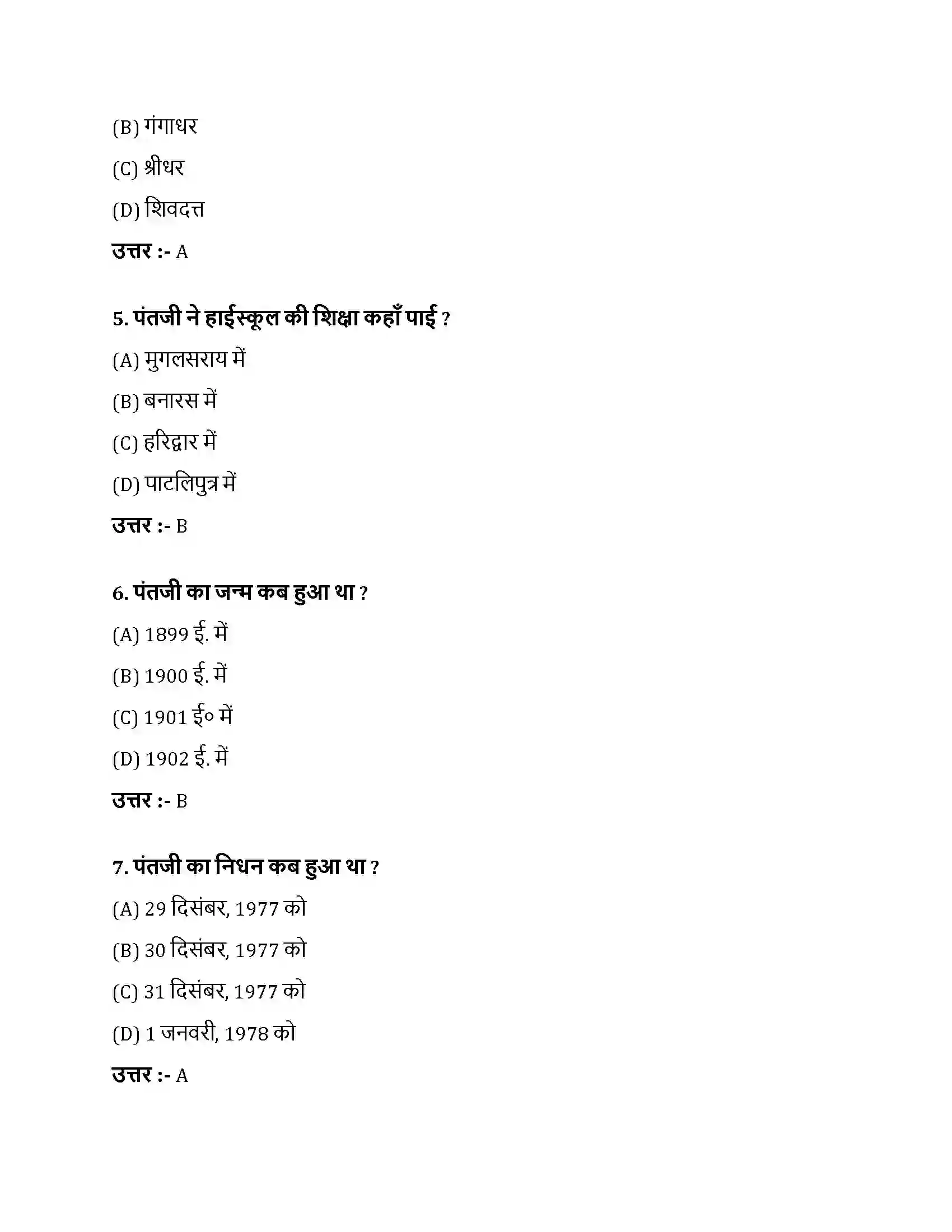Bihar Board Class 10th भारतमाता भारतमाता  Objective Objective Question 2