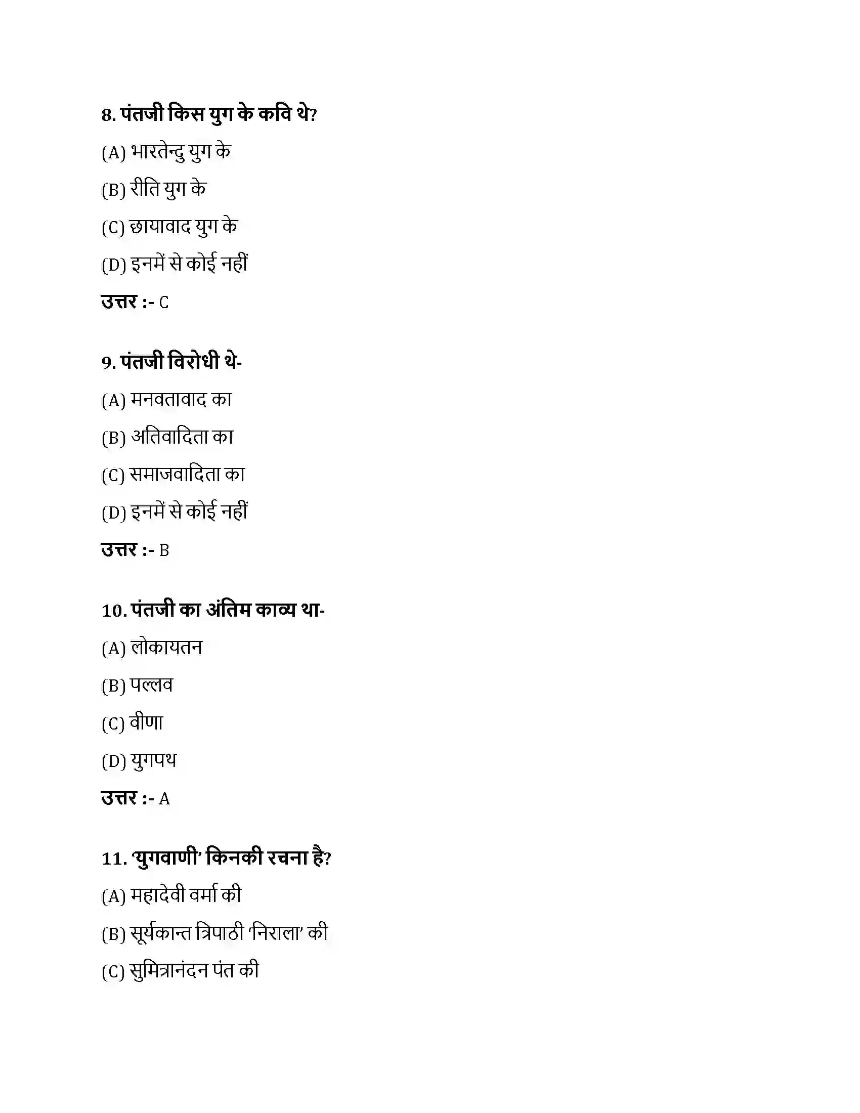 Bihar Board Class 10th भारतमाता भारतमाता  Objective Objective Question 3