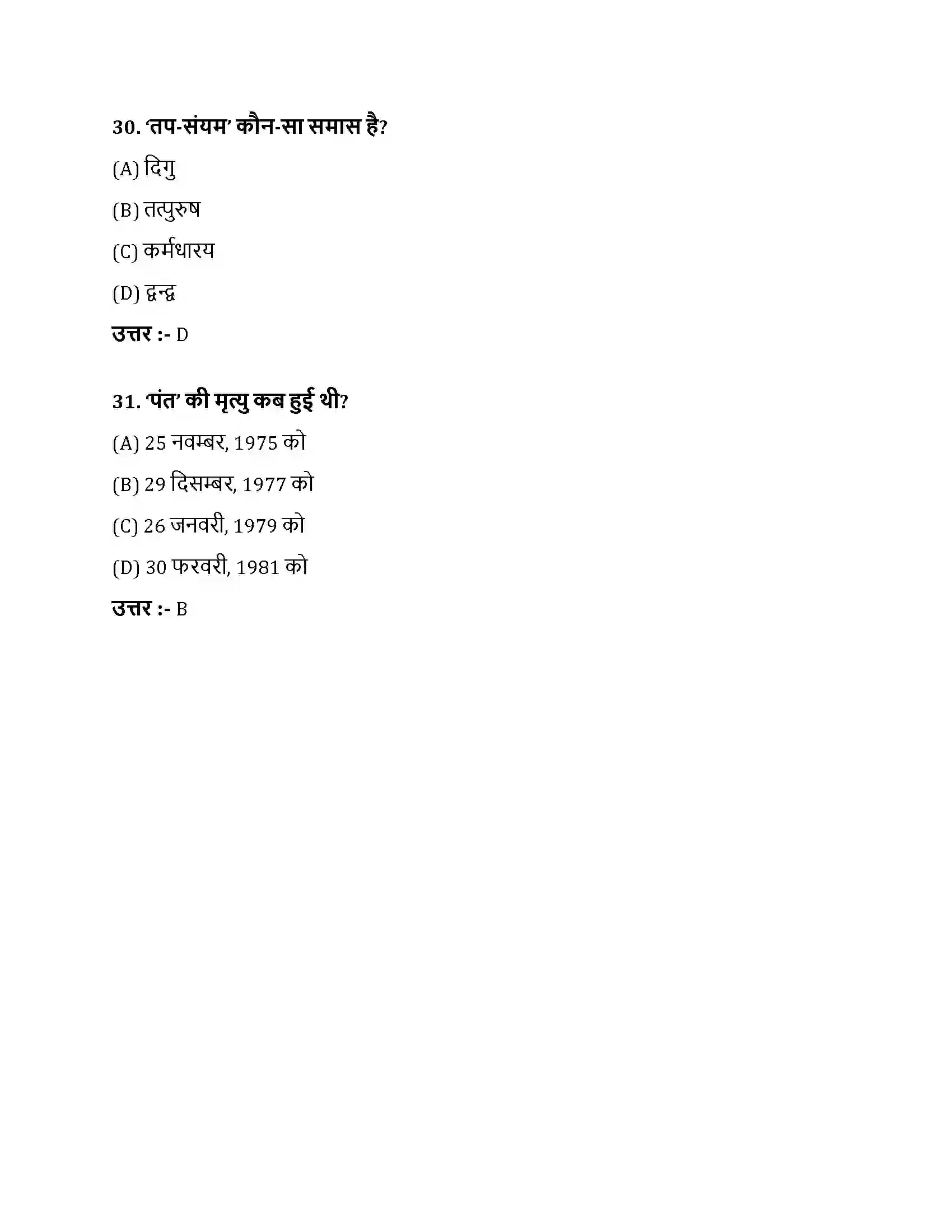 Bihar Board Class 10th भारतमाता भारतमाता  Objective Objective Question 9