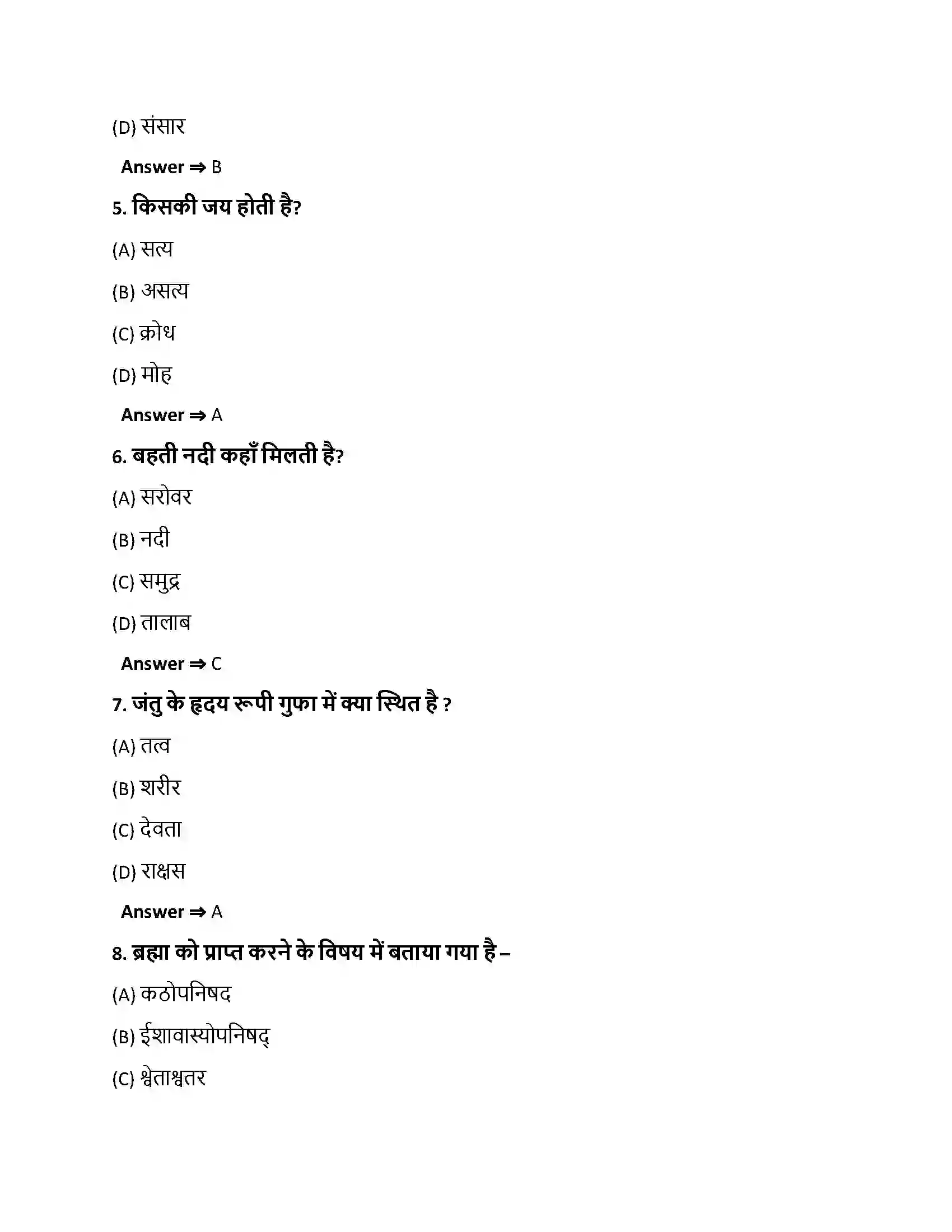 Bihar Board Class 10th मङ्गलम् मङ्गलम्  Objective Objective Question 2
