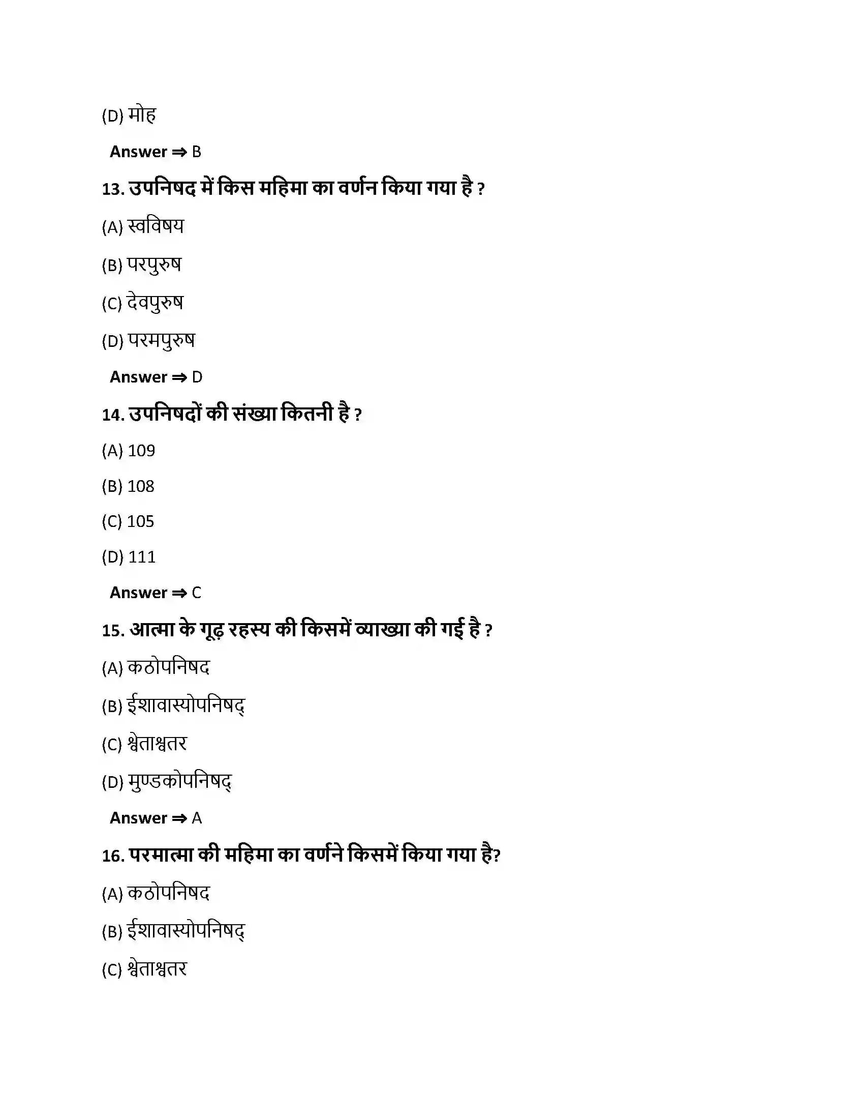 Bihar Board Class 10th मङ्गलम् मङ्गलम्  Objective Objective Question 4
