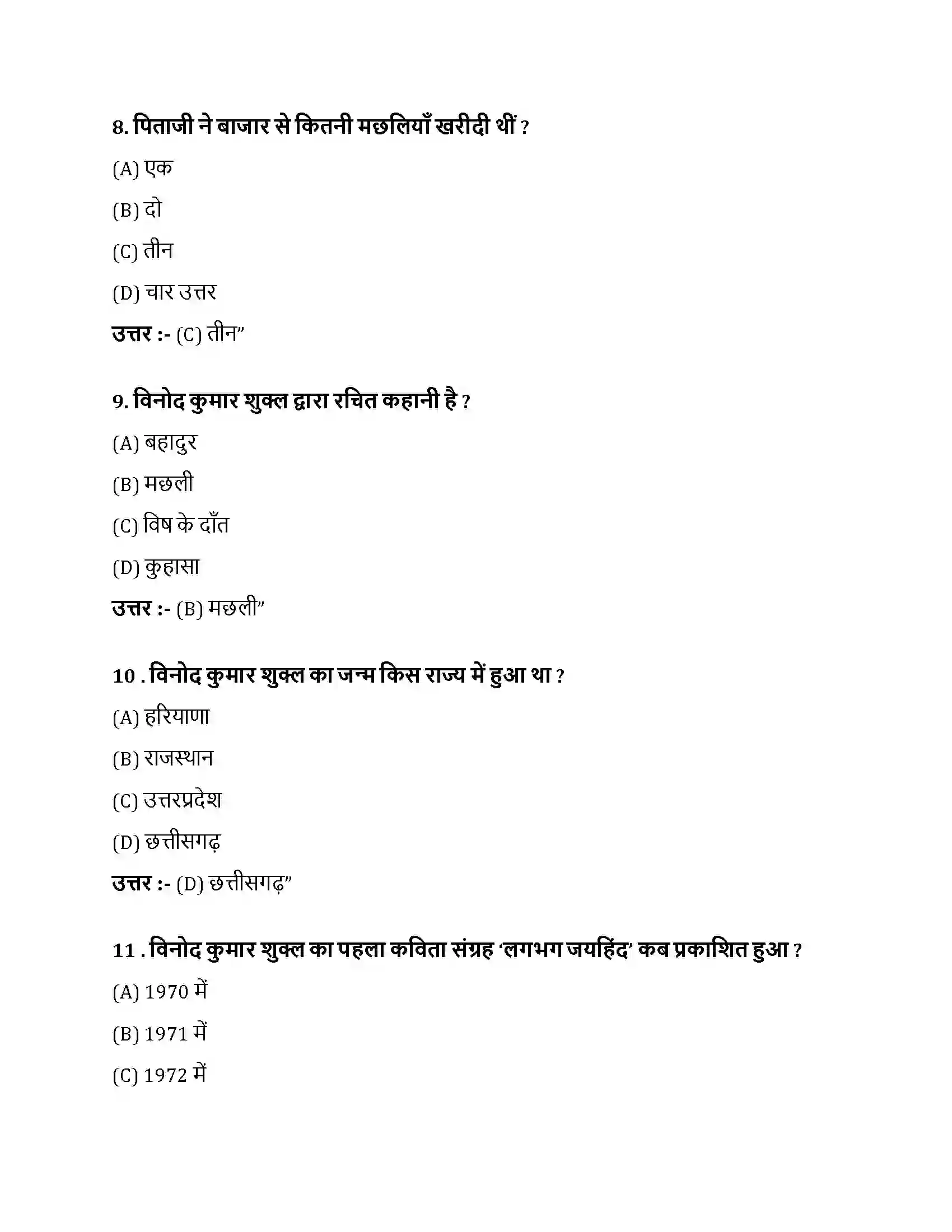 Bihar Board Class 10th मछली मछली  Objective Objective Question 3