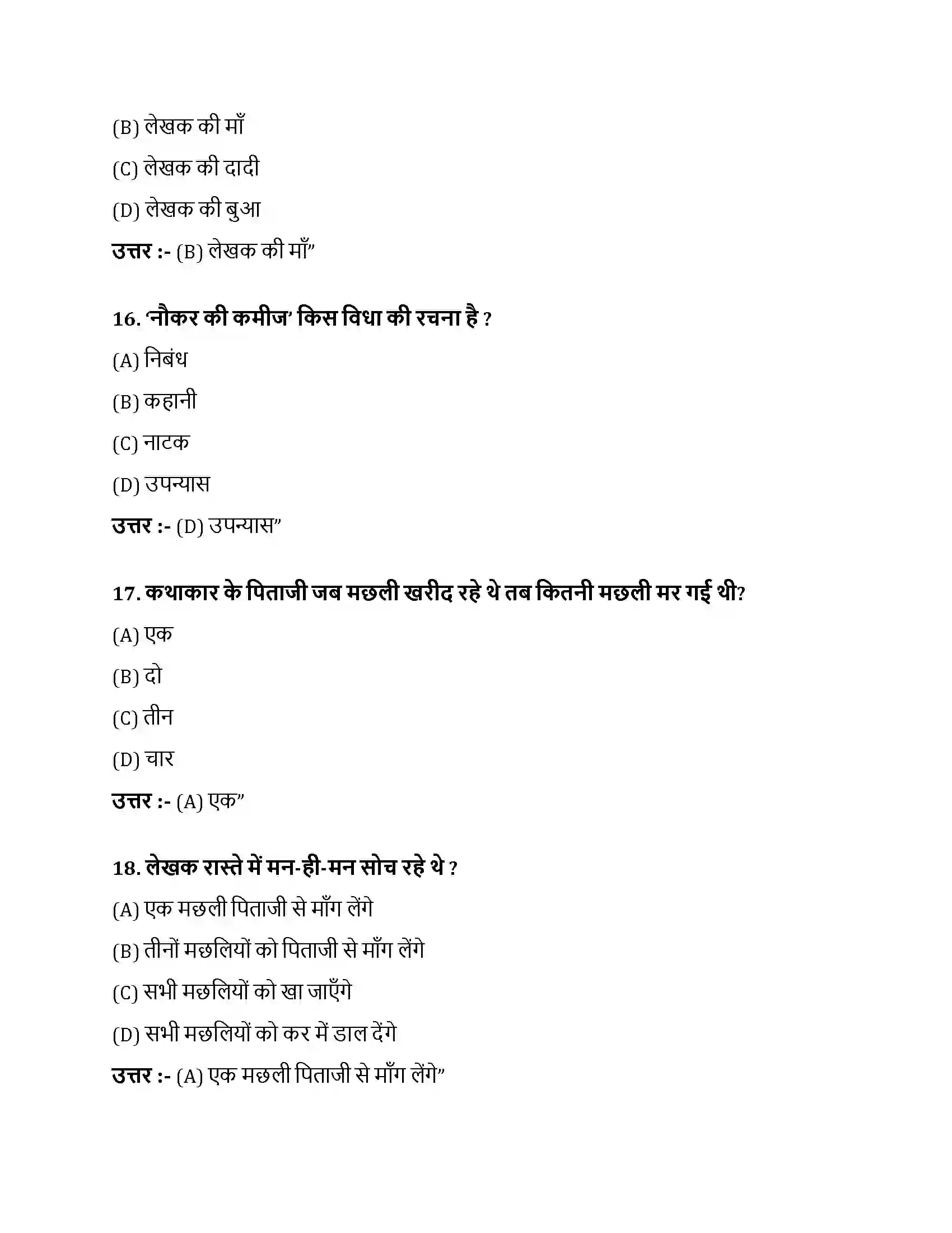 Bihar Board Class 10th मछली मछली  Objective Objective Question 5