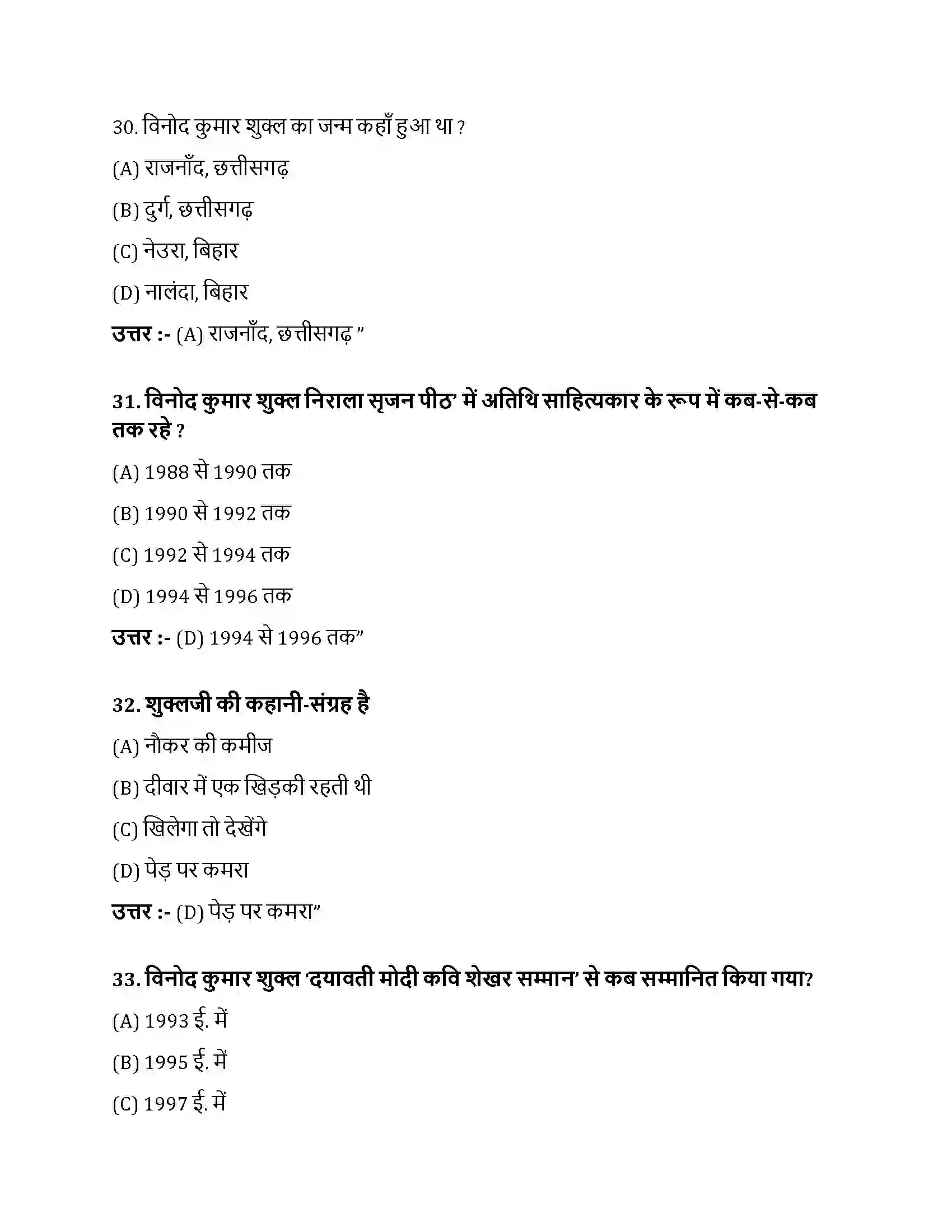 Bihar Board Class 10th मछली मछली  Objective Objective Question 9
