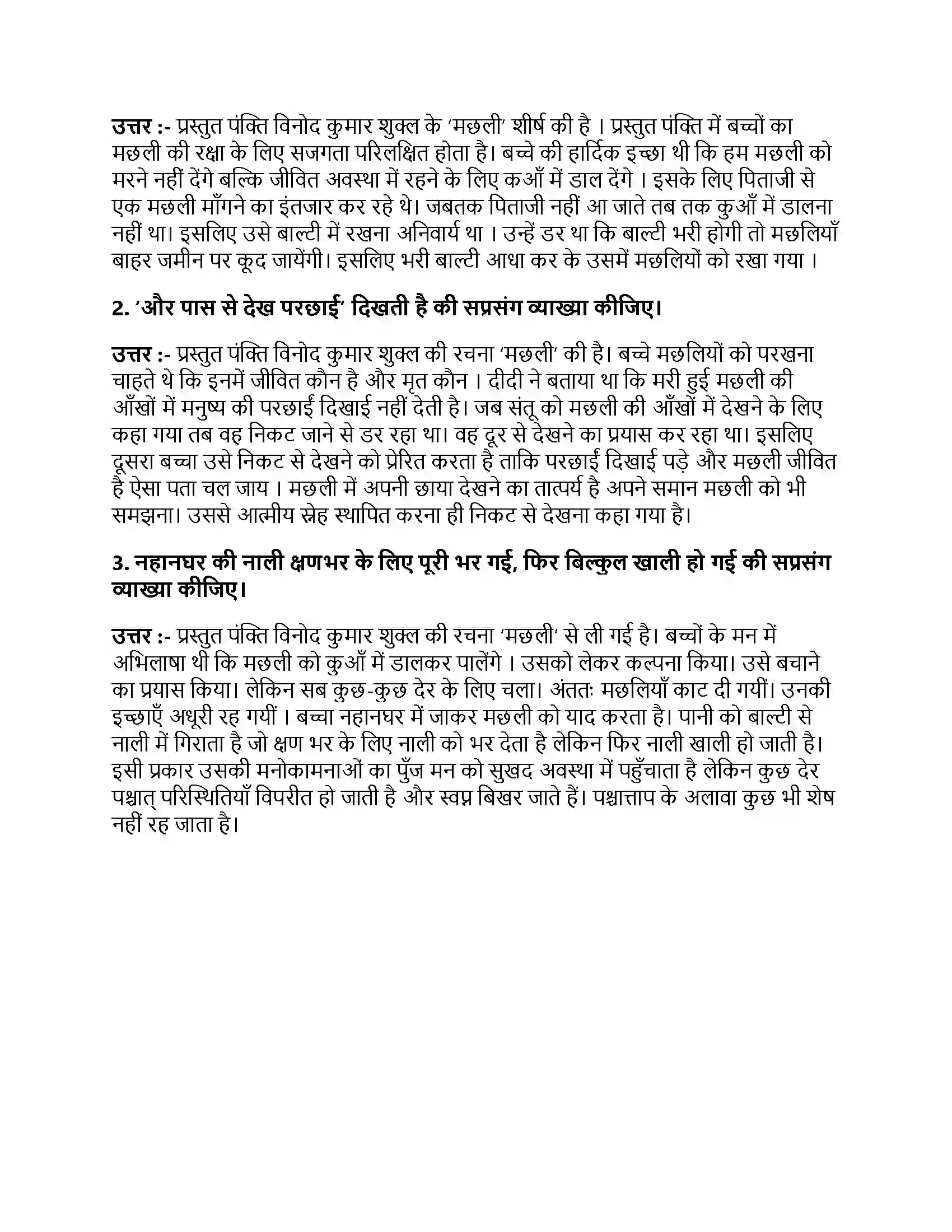 Bihar Board Class 10th मछली मछली  Subjective Objective Question 4