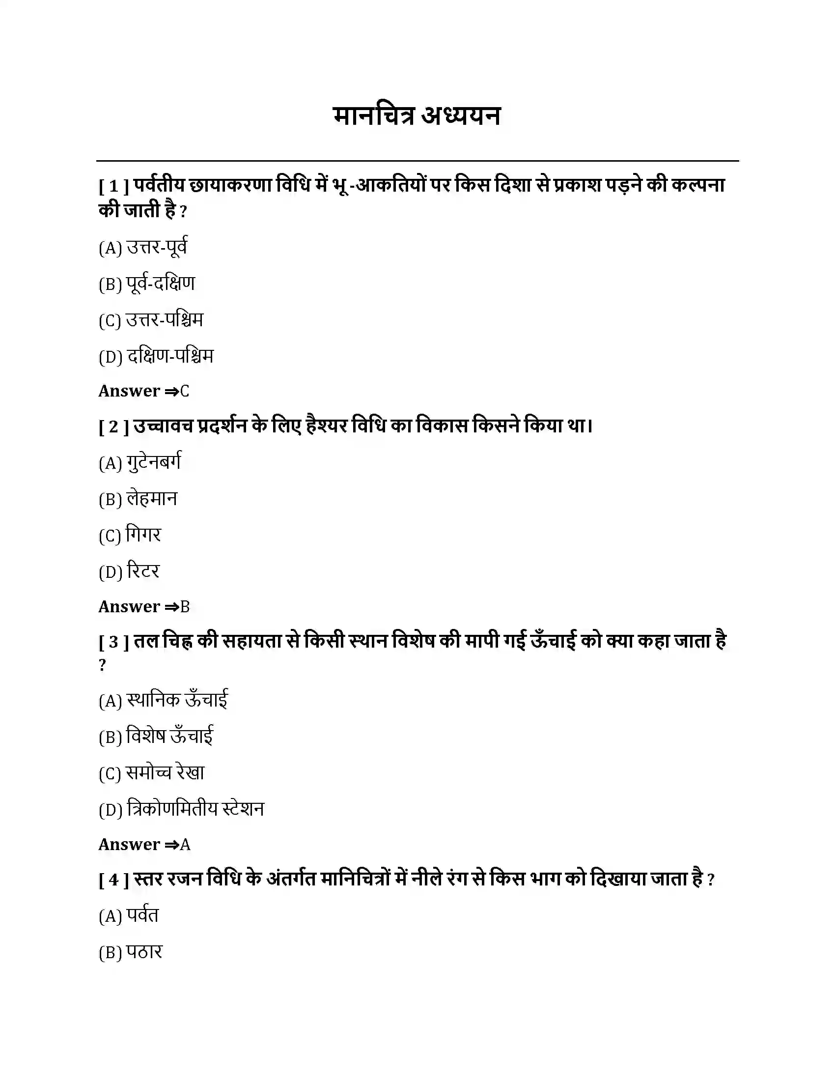 Bihar Board Class 10th मानचित्र अध्ययन मानचित्र अध्ययन  Objective Objective Question 1