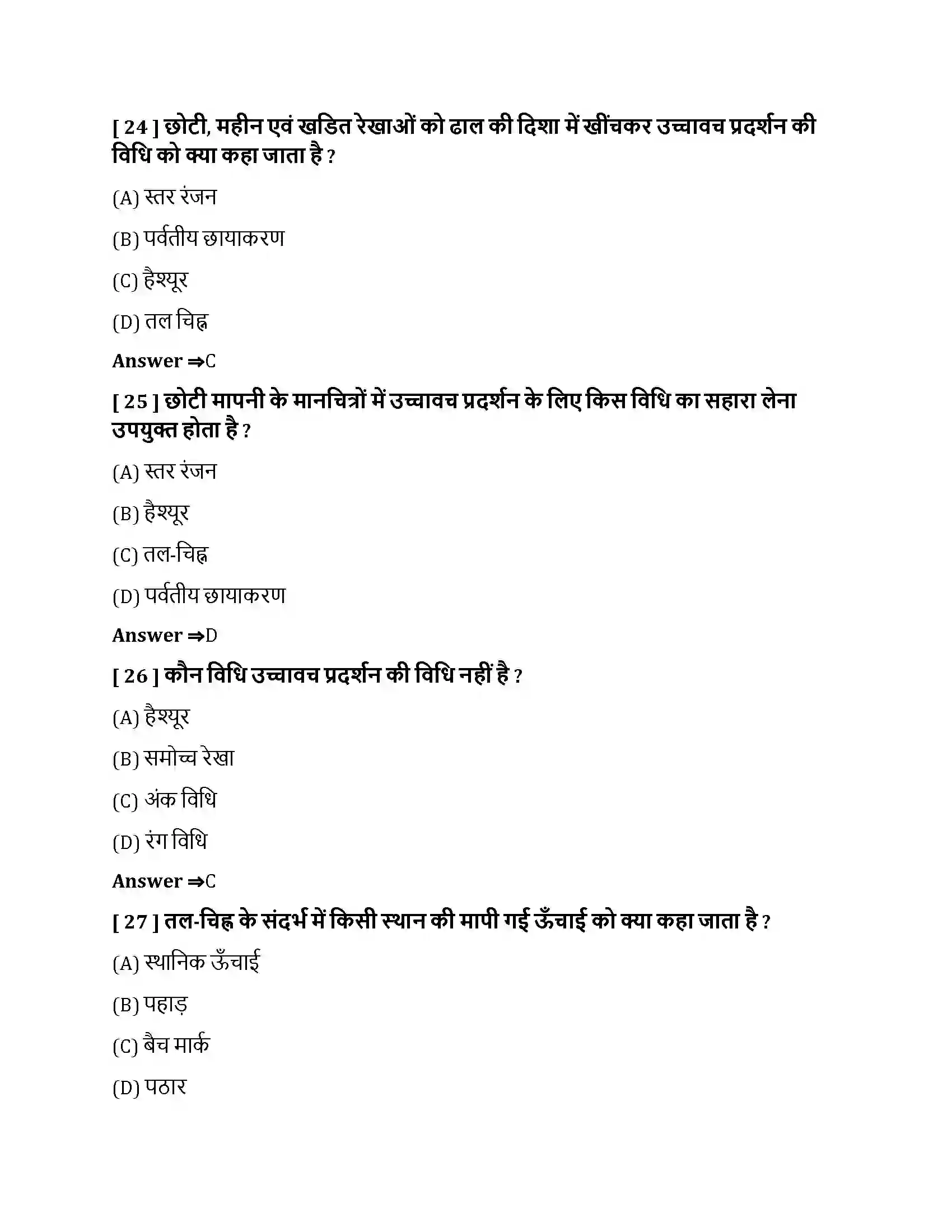 Bihar Board Class 10th मानचित्र अध्ययन मानचित्र अध्ययन  Objective Objective Question 7