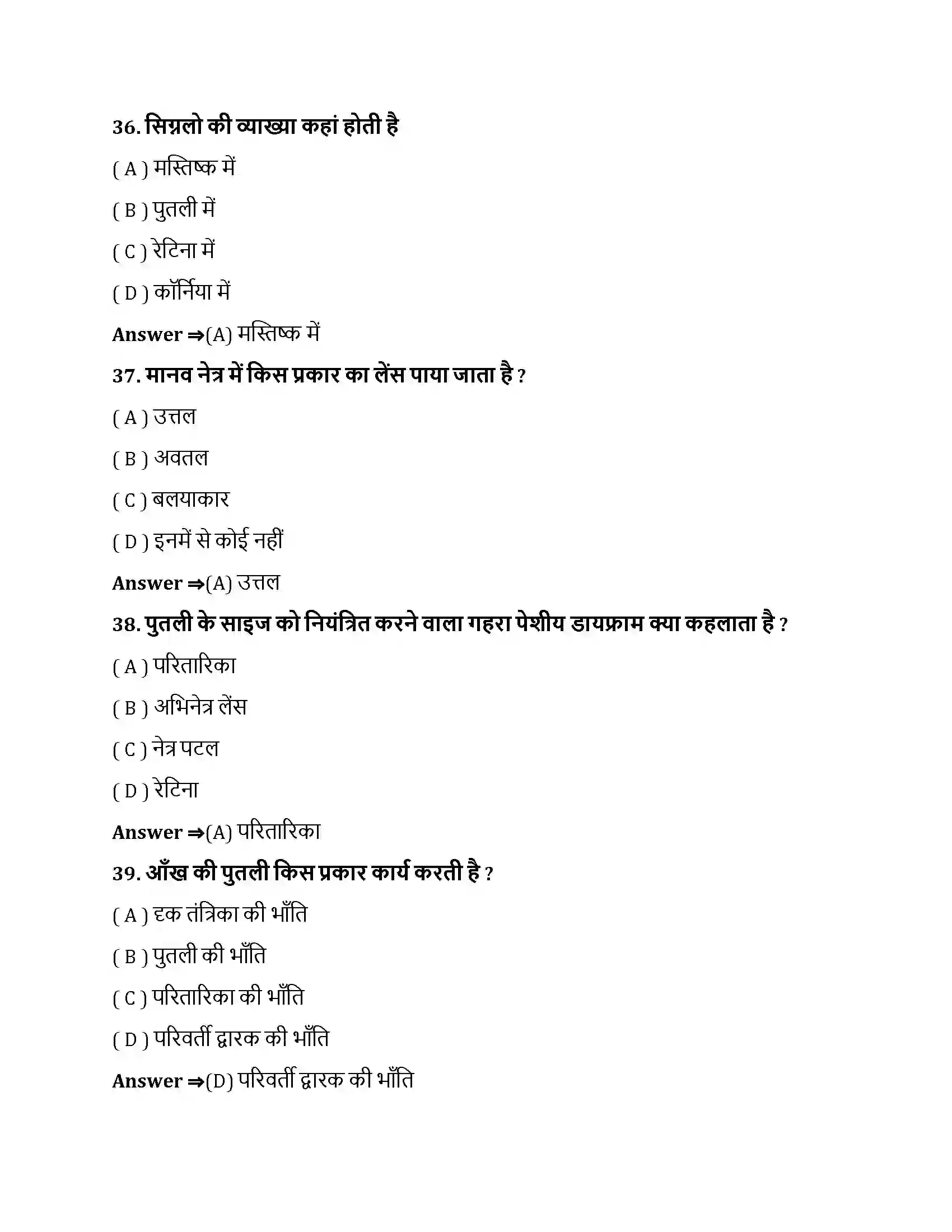 Bihar Board Class 10th मानव नेत्र तथा रंगबिरंगा संसार मानव नेत्र तथा रंगबिरंगा संसार  Objective Objective Question 10