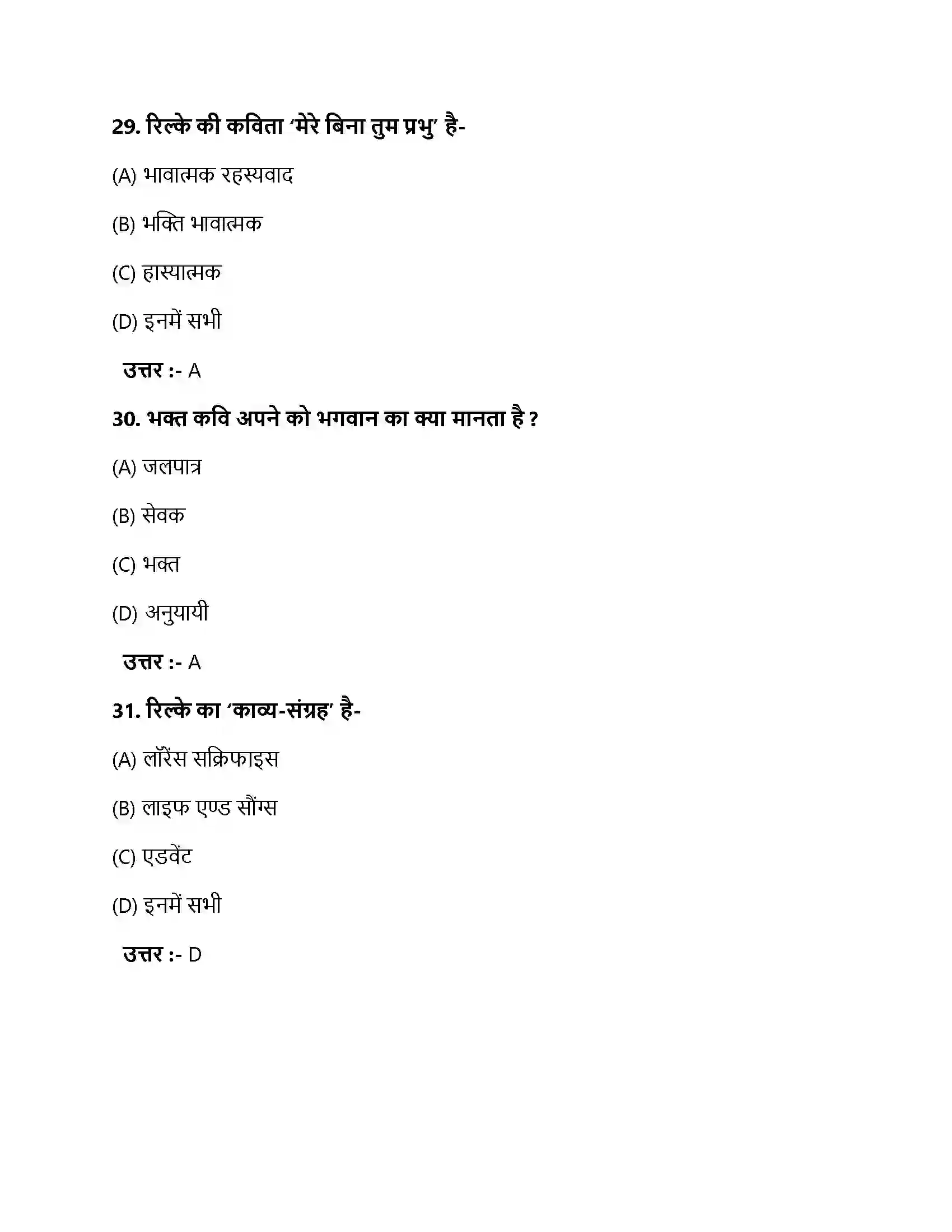Bihar Board Class 10th मेरे बिना तुम प्रभु मेरे बिना तुम प्रभु  Objective Objective Question 10