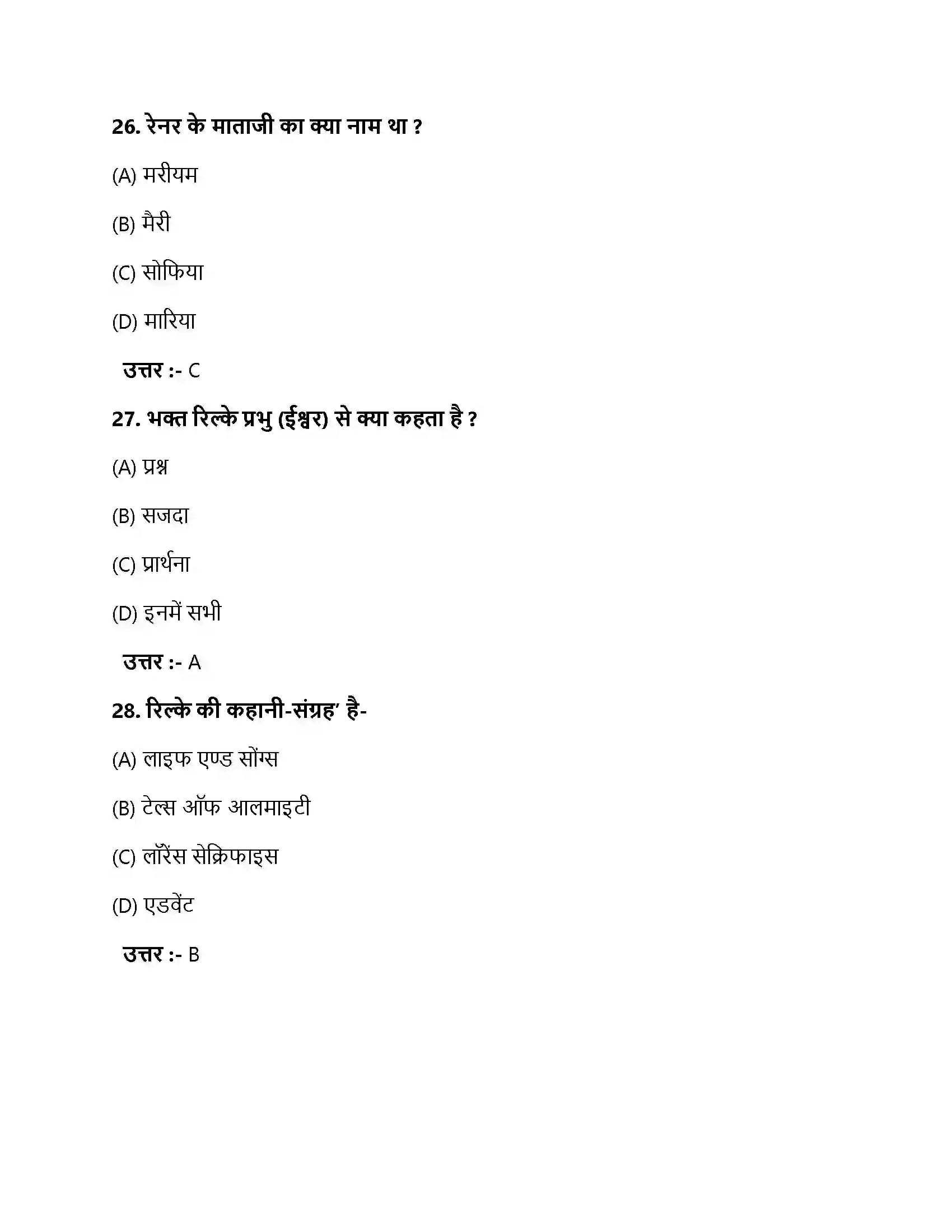 Bihar Board Class 10th मेरे बिना तुम प्रभु मेरे बिना तुम प्रभु  Objective Objective Question 9