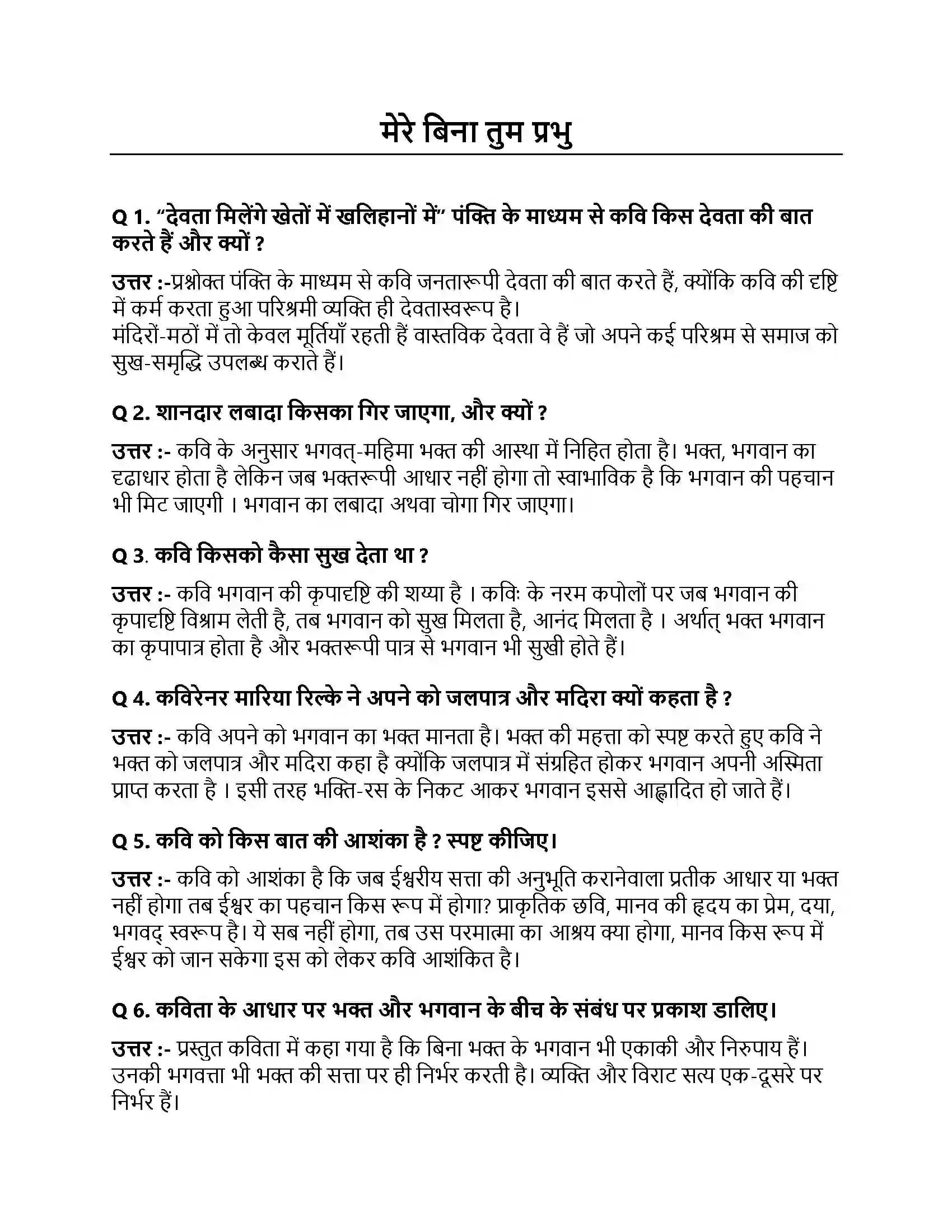 Bihar Board Class 10th मेरे बिना तुम प्रभु मेरे बिना तुम प्रभु  Subjective Objective Question 1