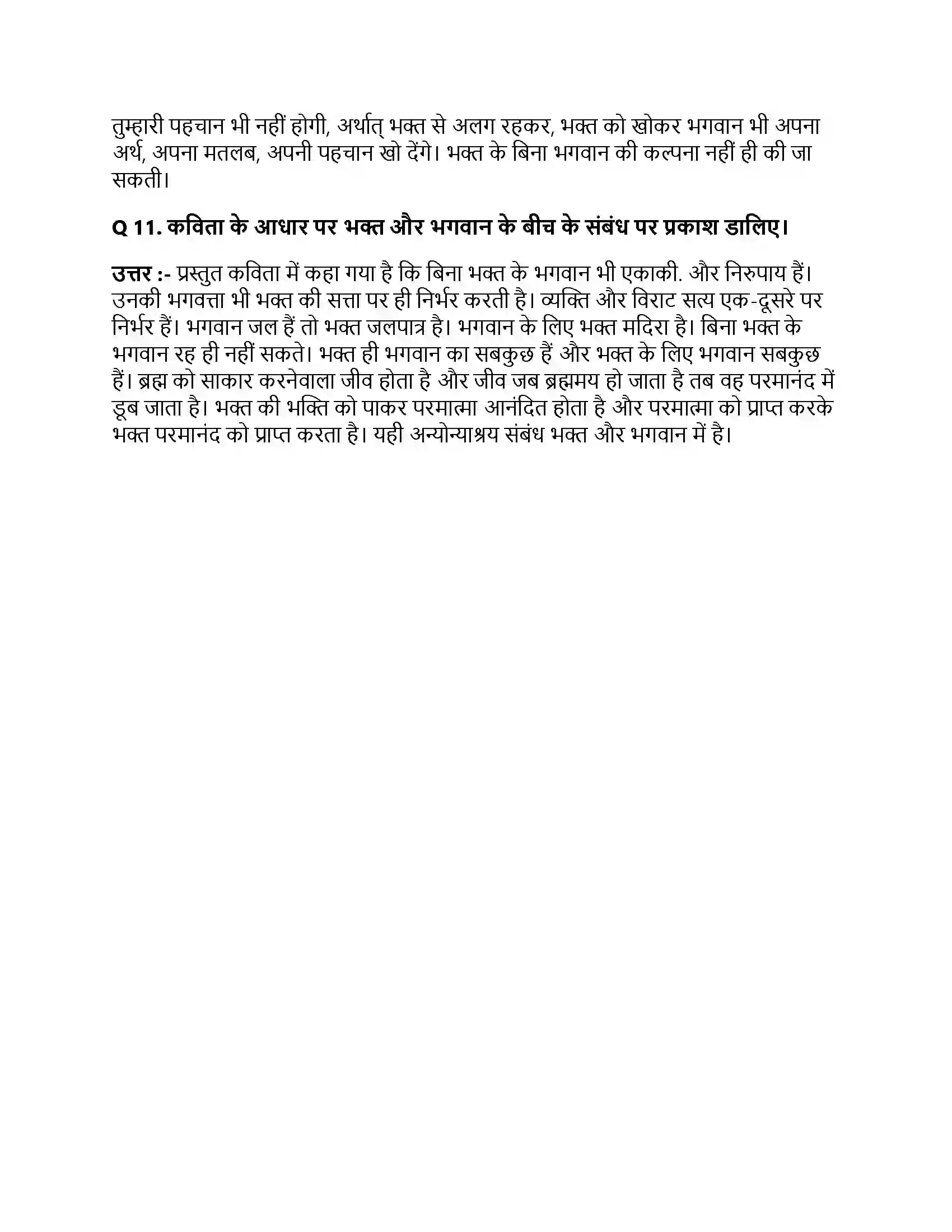 Bihar Board Class 10th मेरे बिना तुम प्रभु मेरे बिना तुम प्रभु  Subjective Objective Question 3